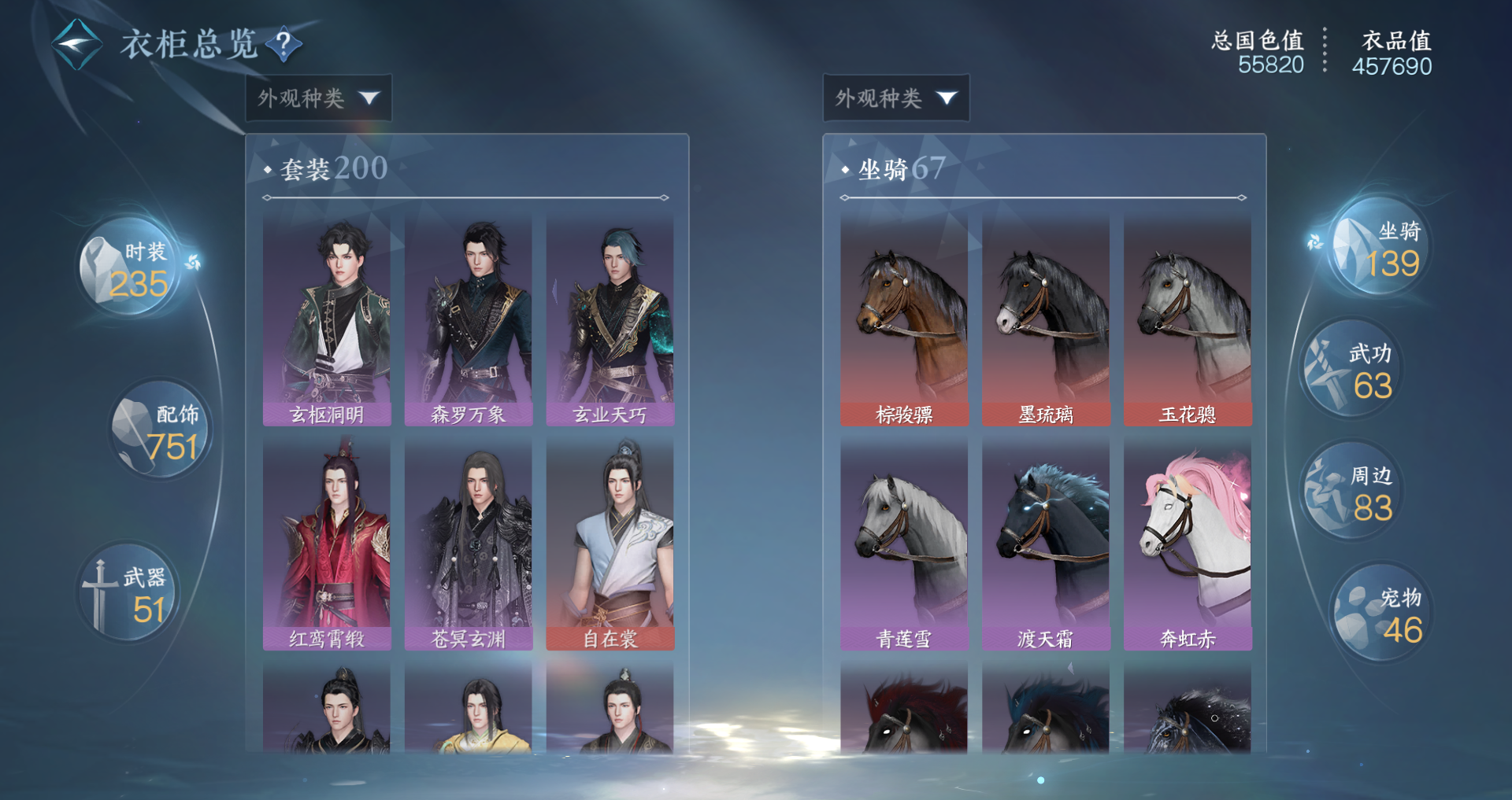 NSHWO46752逆水寒手游账号详情图22