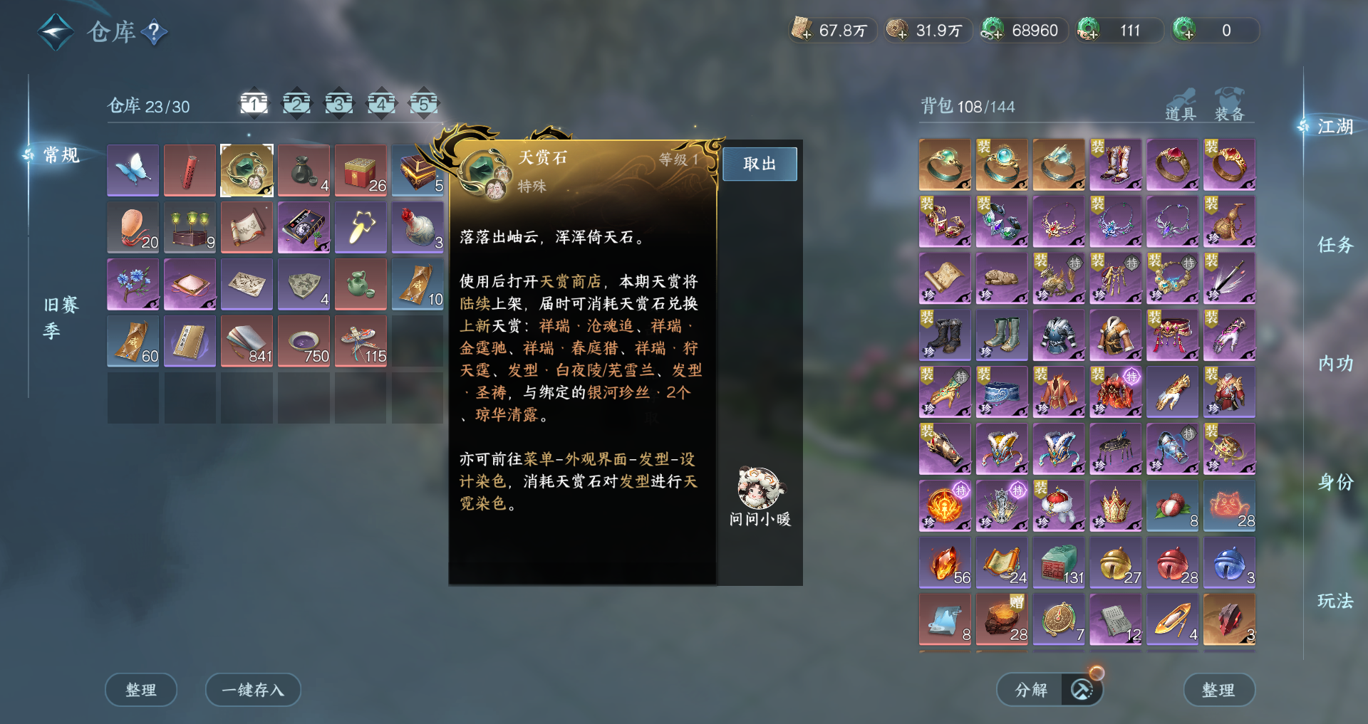 NSHWO46752逆水寒手游账号详情图23