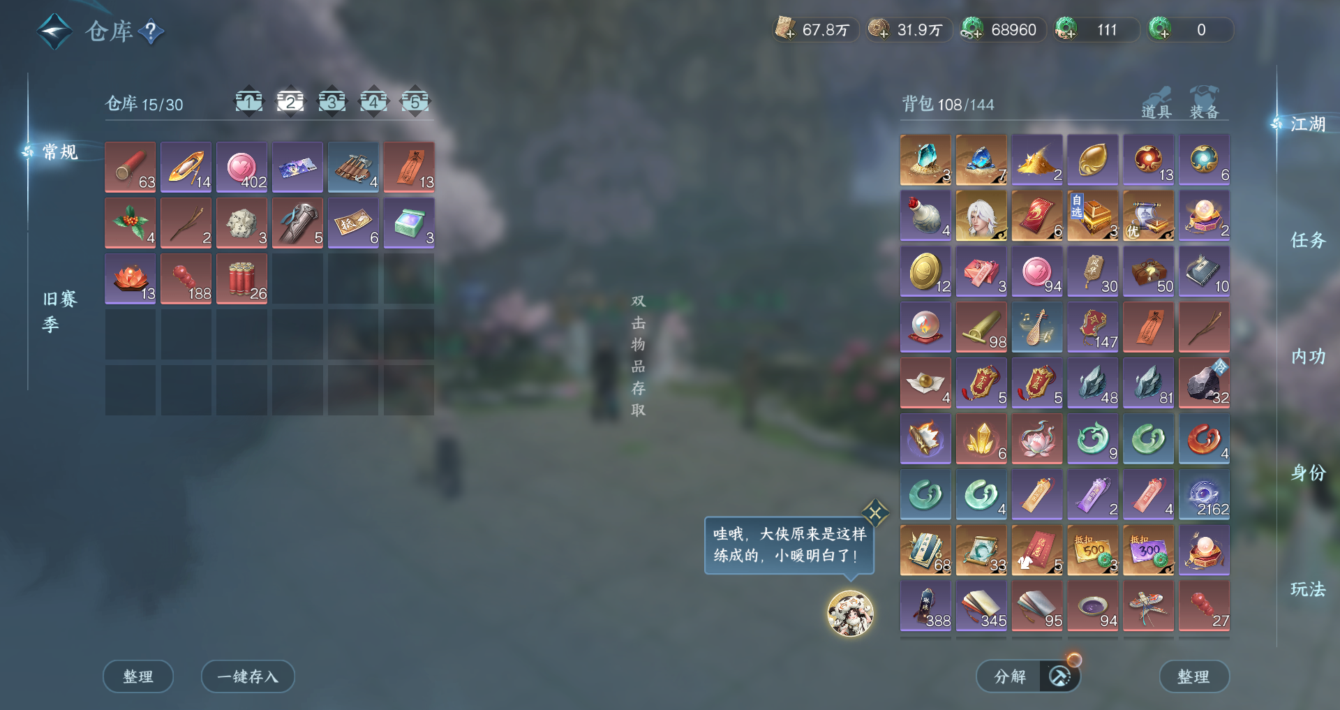 NSHWO46752逆水寒手游账号详情图24