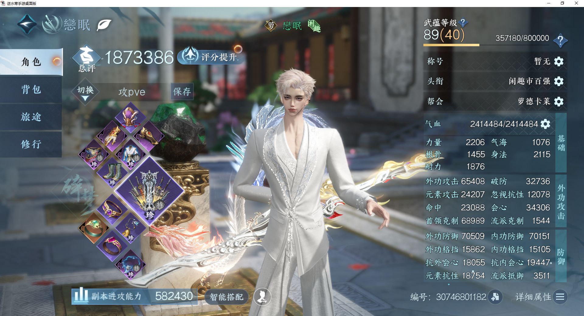 NSHWO46750逆水寒手游账号详情图2