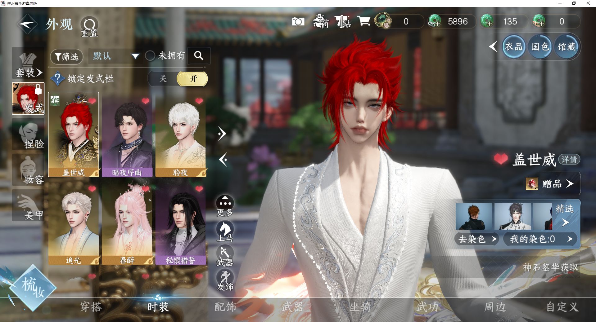 NSHWO46750逆水寒手游账号详情图3