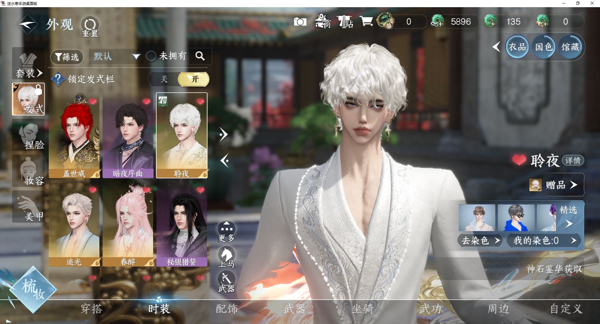 NSHWO46750逆水寒手游账号详情图4