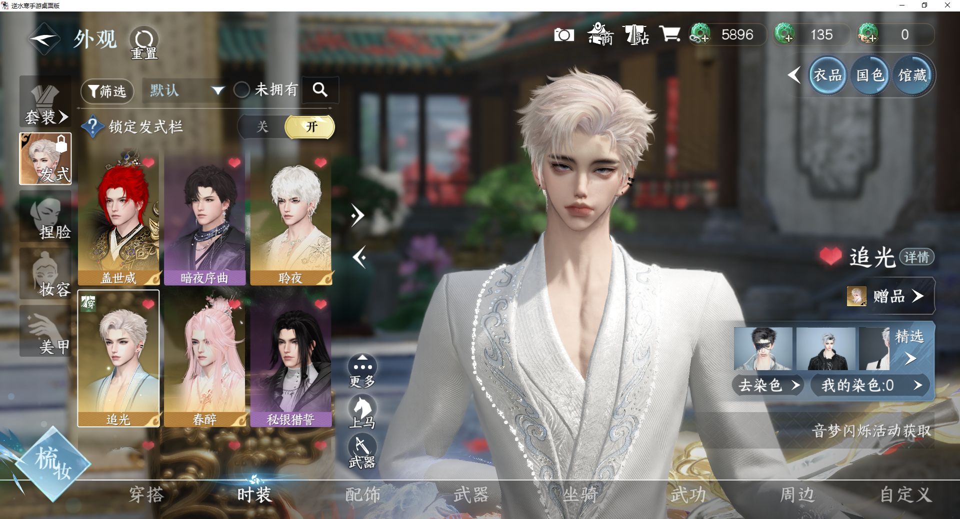 NSHWO46750逆水寒手游账号详情图5