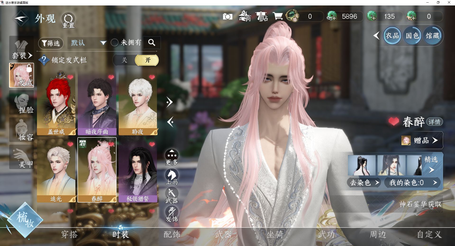 NSHWO46750逆水寒手游账号详情图6