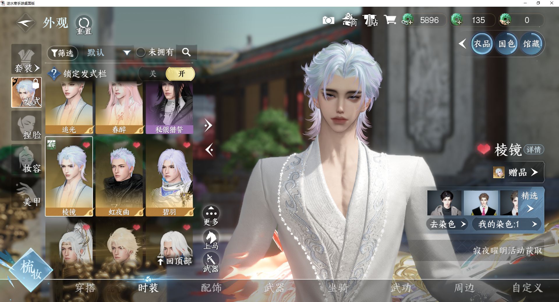 NSHWO46750逆水寒手游账号详情图7