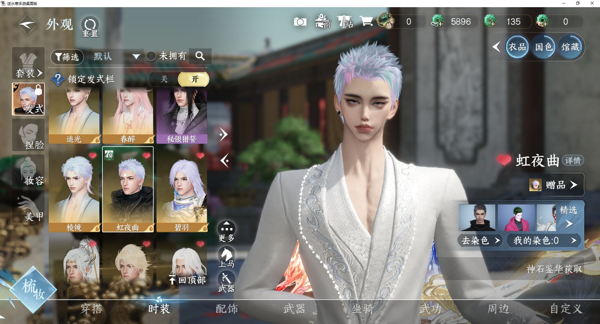 NSHWO46750逆水寒手游账号详情图8