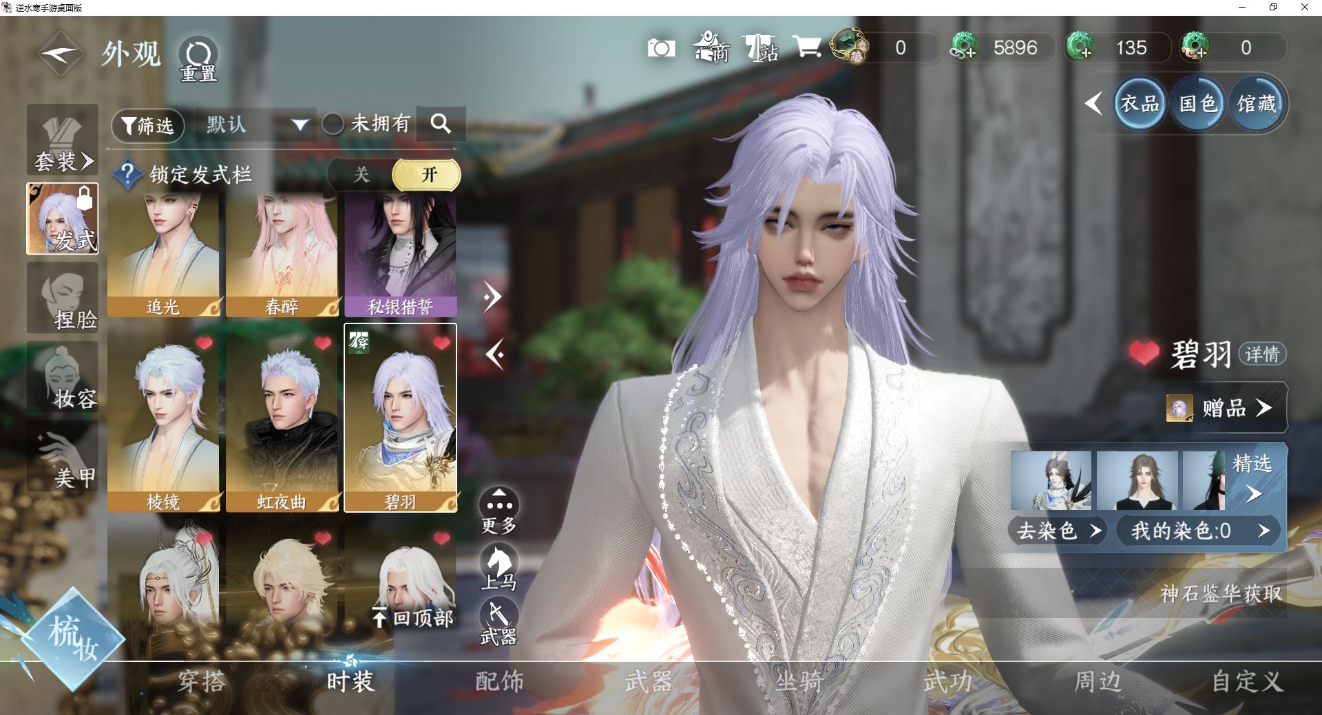 NSHWO46750逆水寒手游账号详情图9