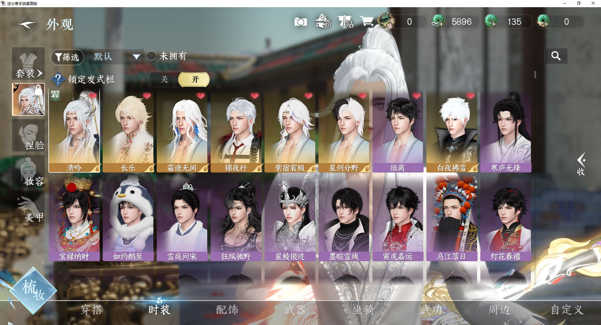 NSHWO46750逆水寒手游账号详情图10