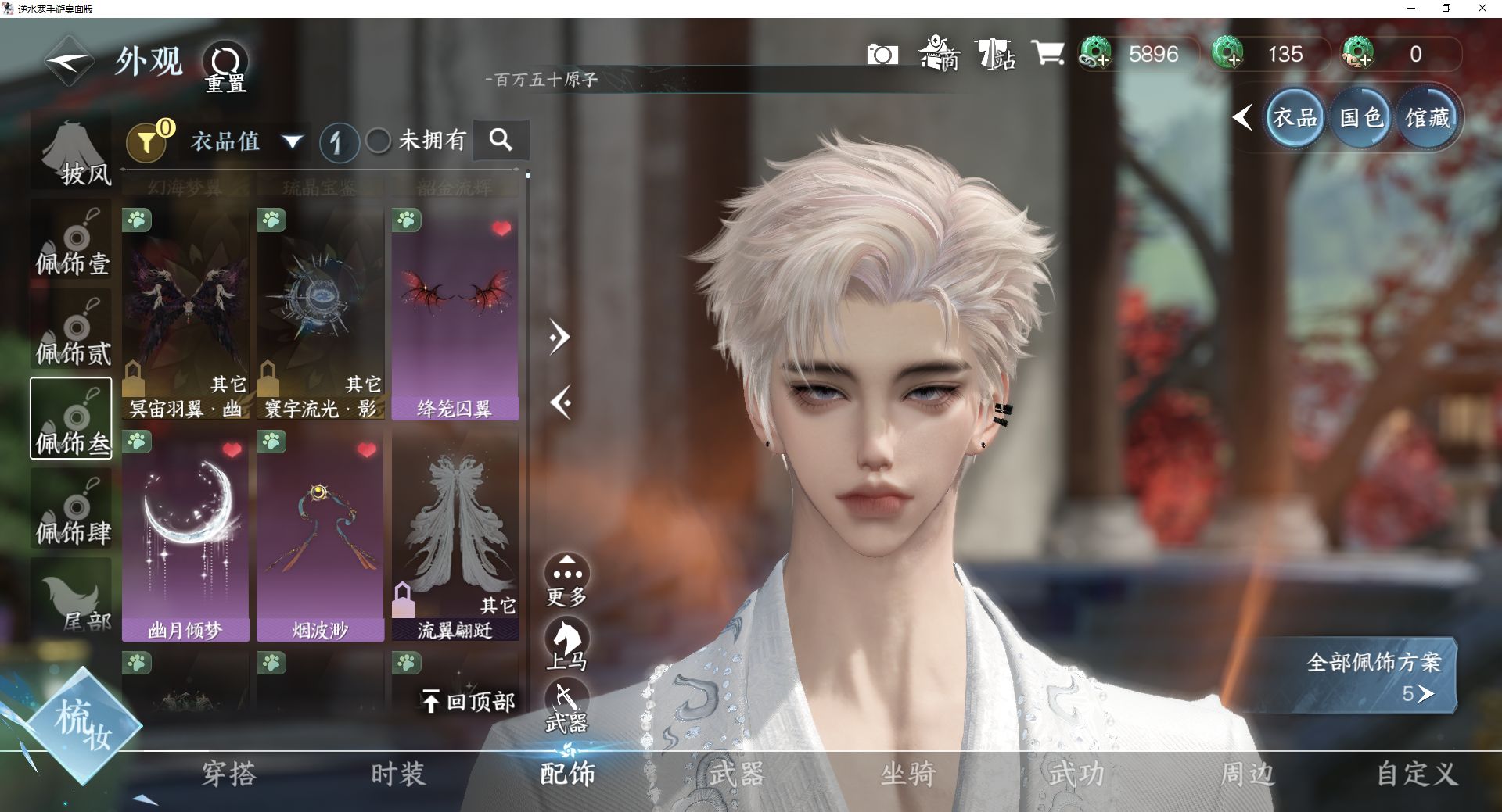 NSHWO46750逆水寒手游账号详情图11