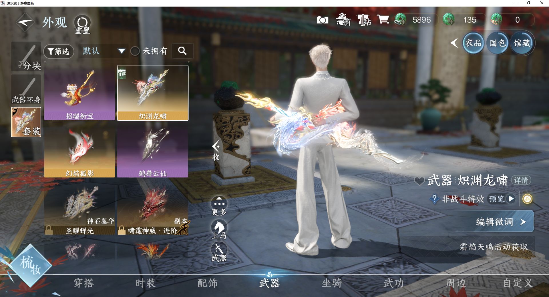 NSHWO46750逆水寒手游账号详情图12