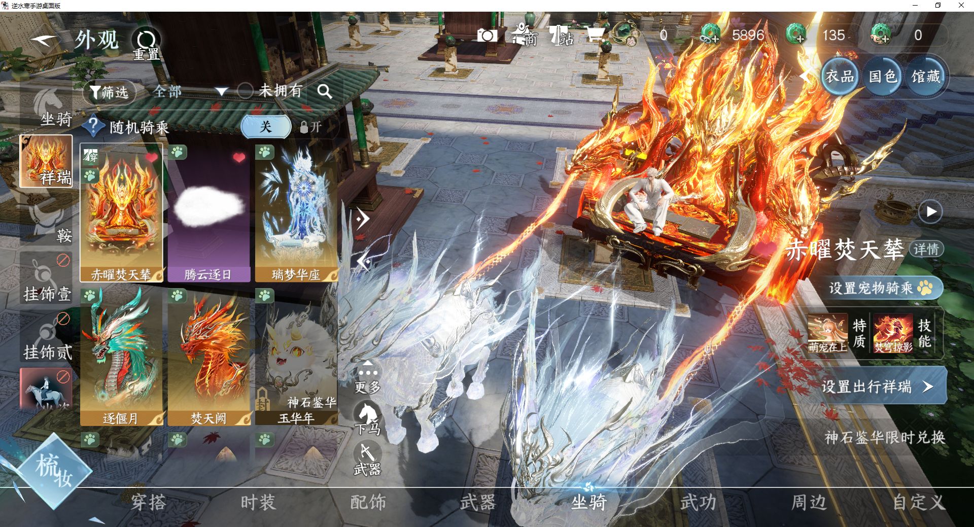 NSHWO46750逆水寒手游账号详情图13