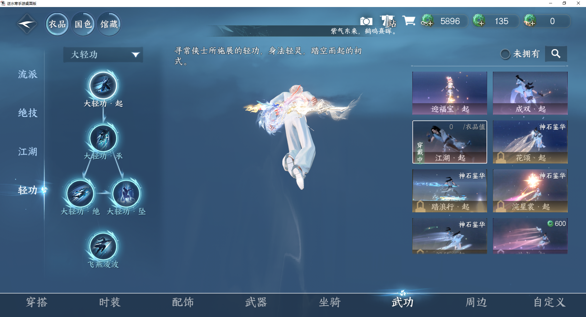 NSHWO46750逆水寒手游账号详情图15