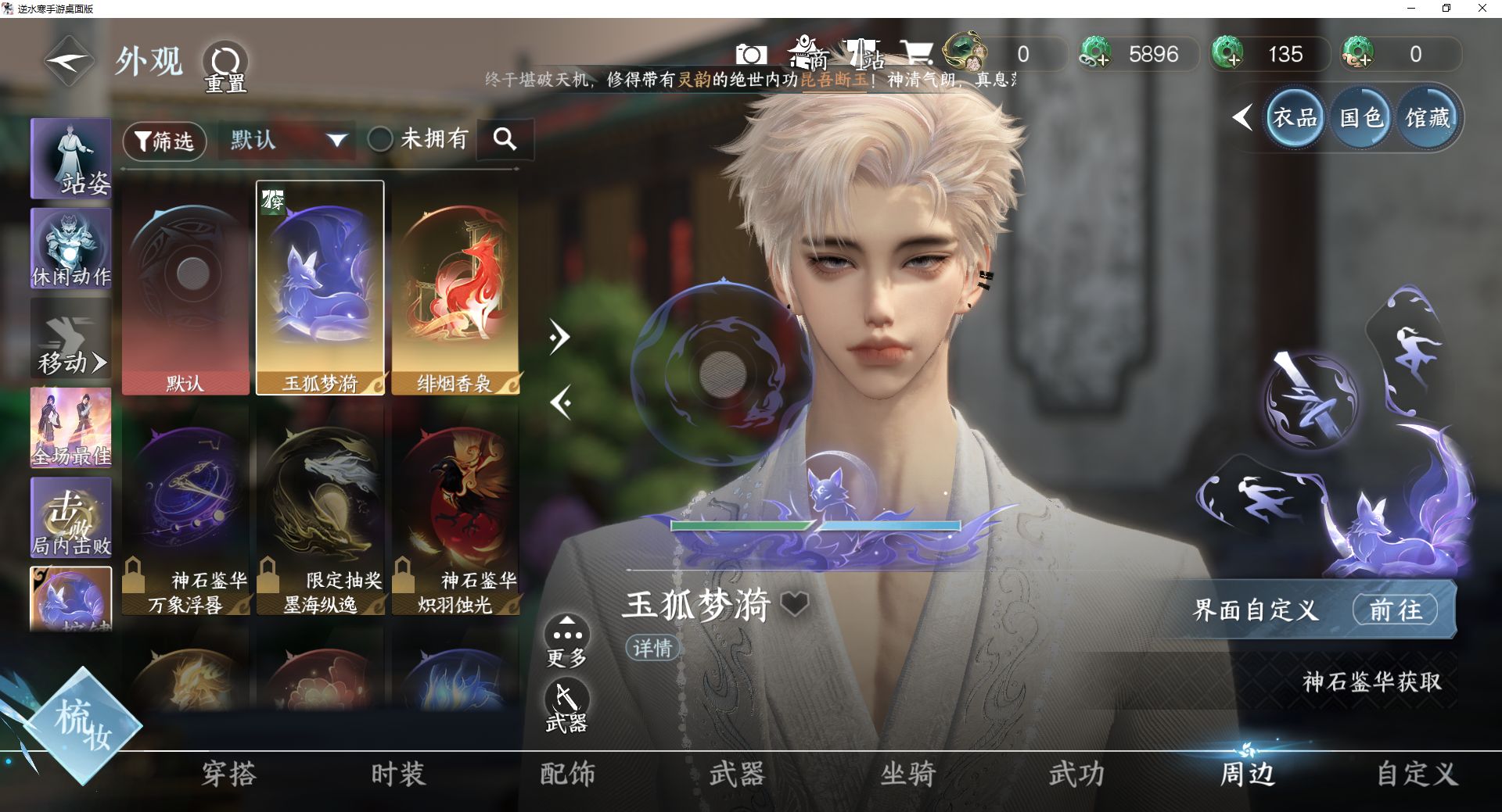 NSHWO46750逆水寒手游账号详情图16