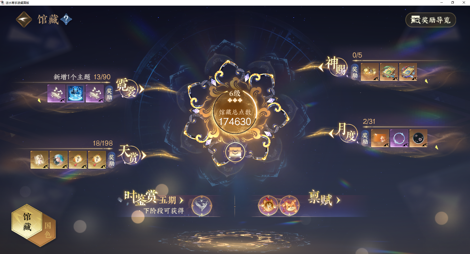 NSHWO46750逆水寒手游账号详情图17