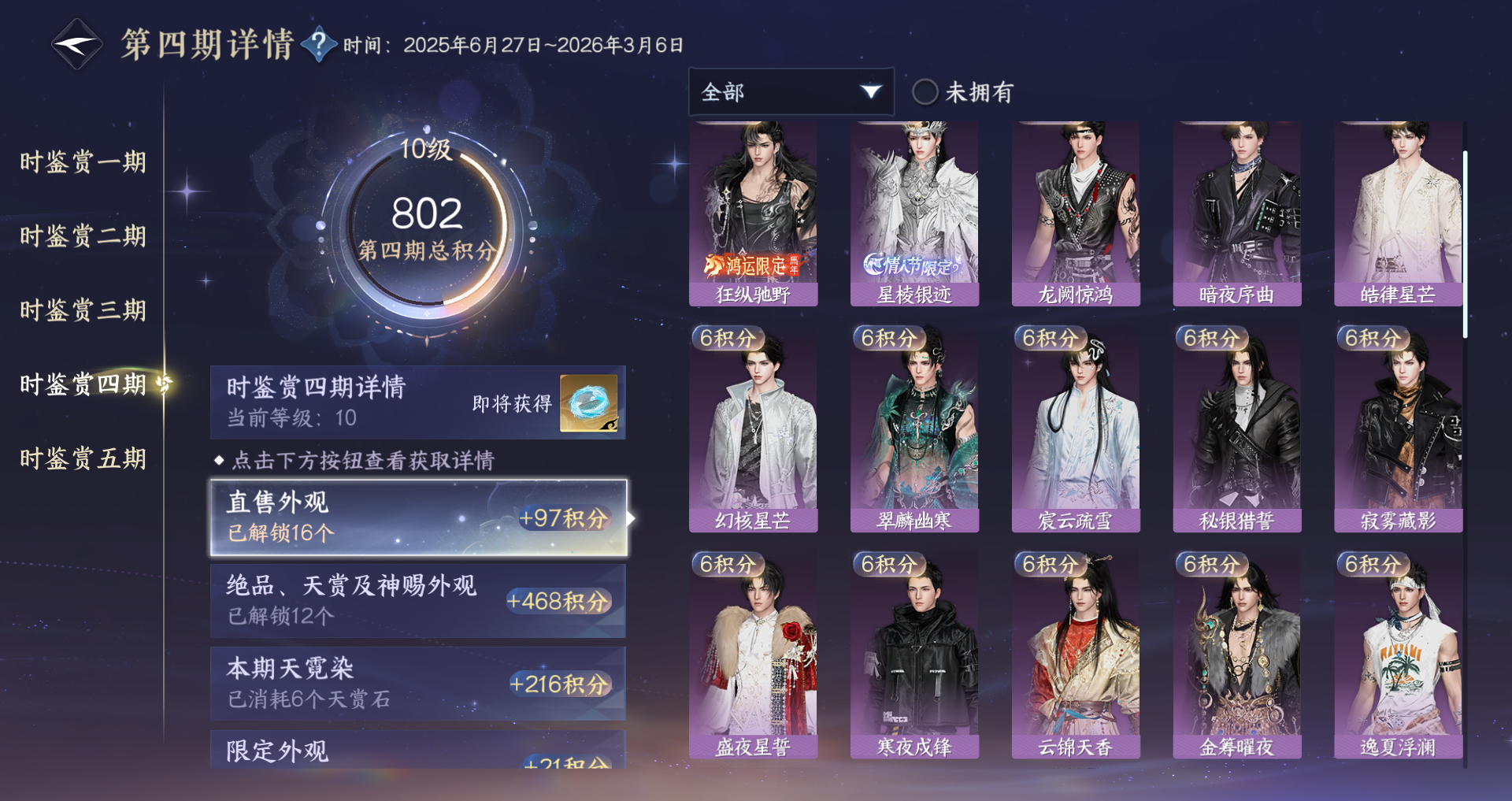 NSHWO46750逆水寒手游账号详情图18