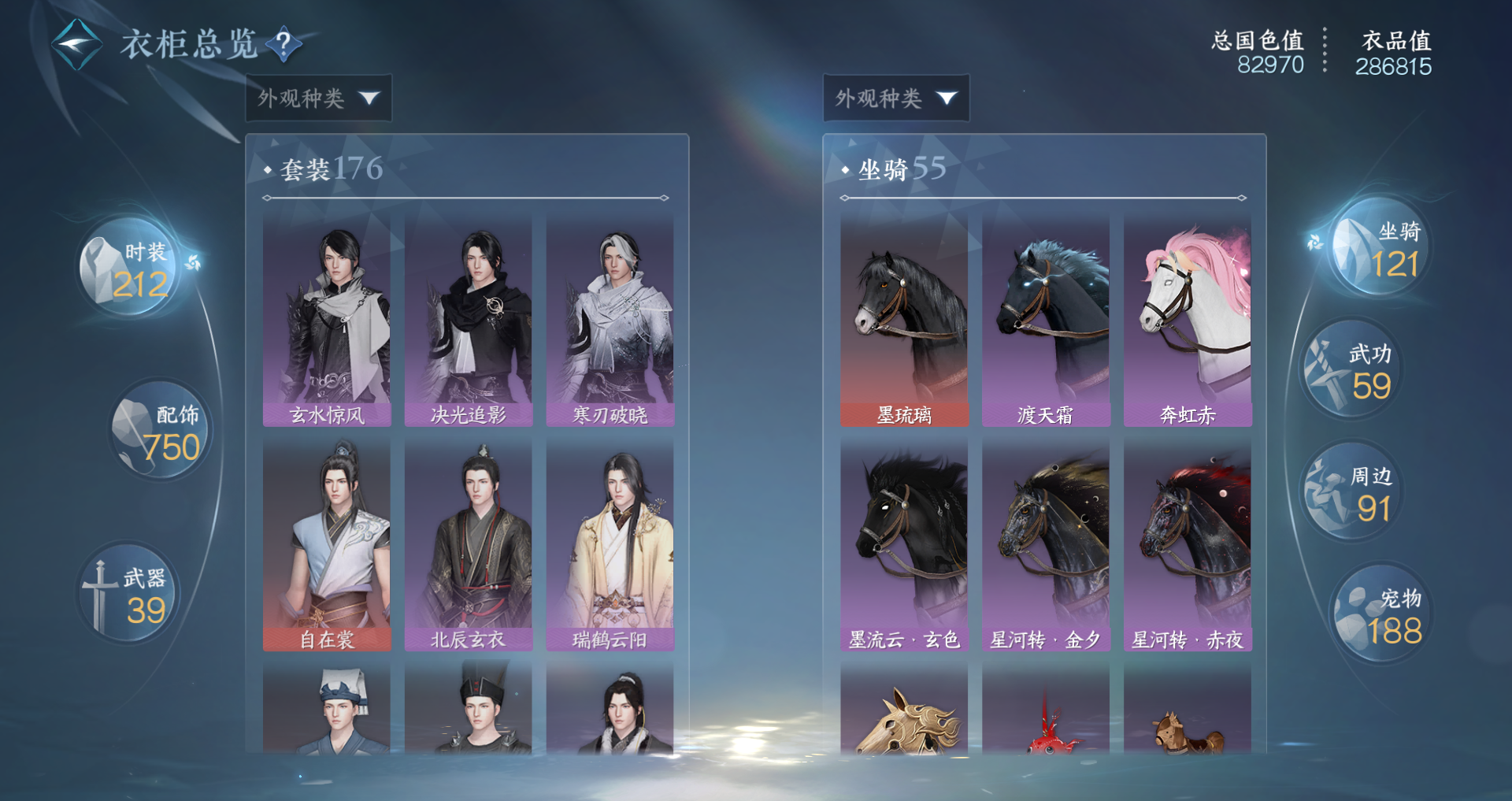 NSHWO46750逆水寒手游账号详情图22