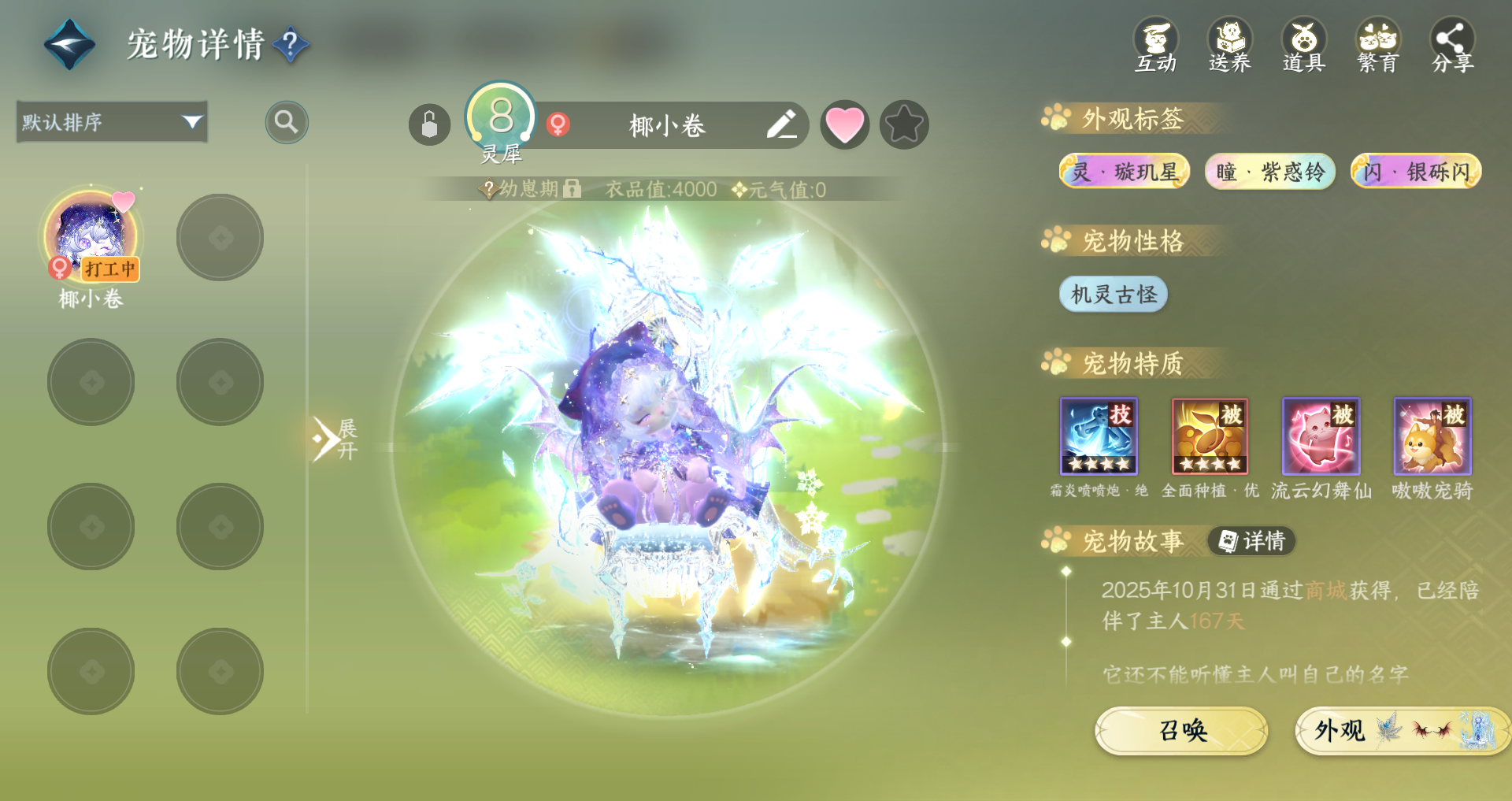 NSHWO46750逆水寒手游账号详情图25