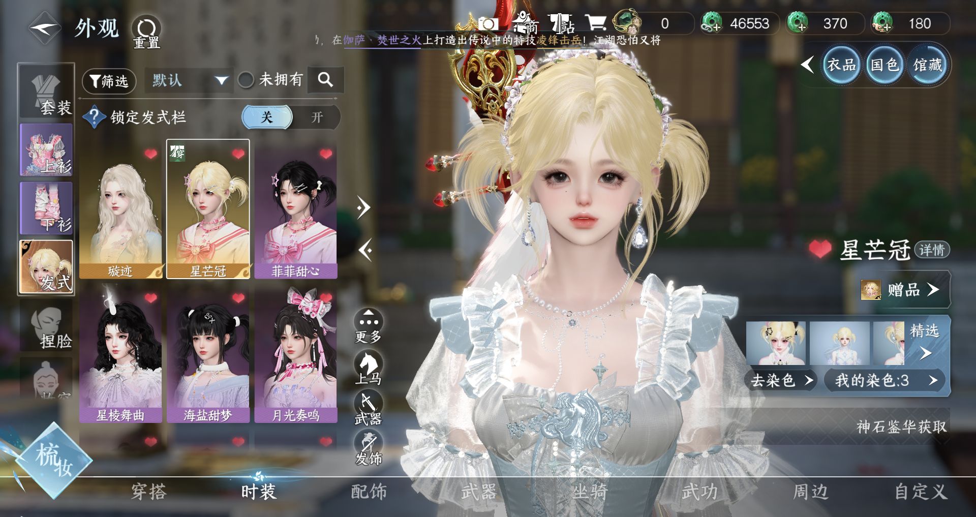 NSHWO46754逆水寒手游账号详情图4