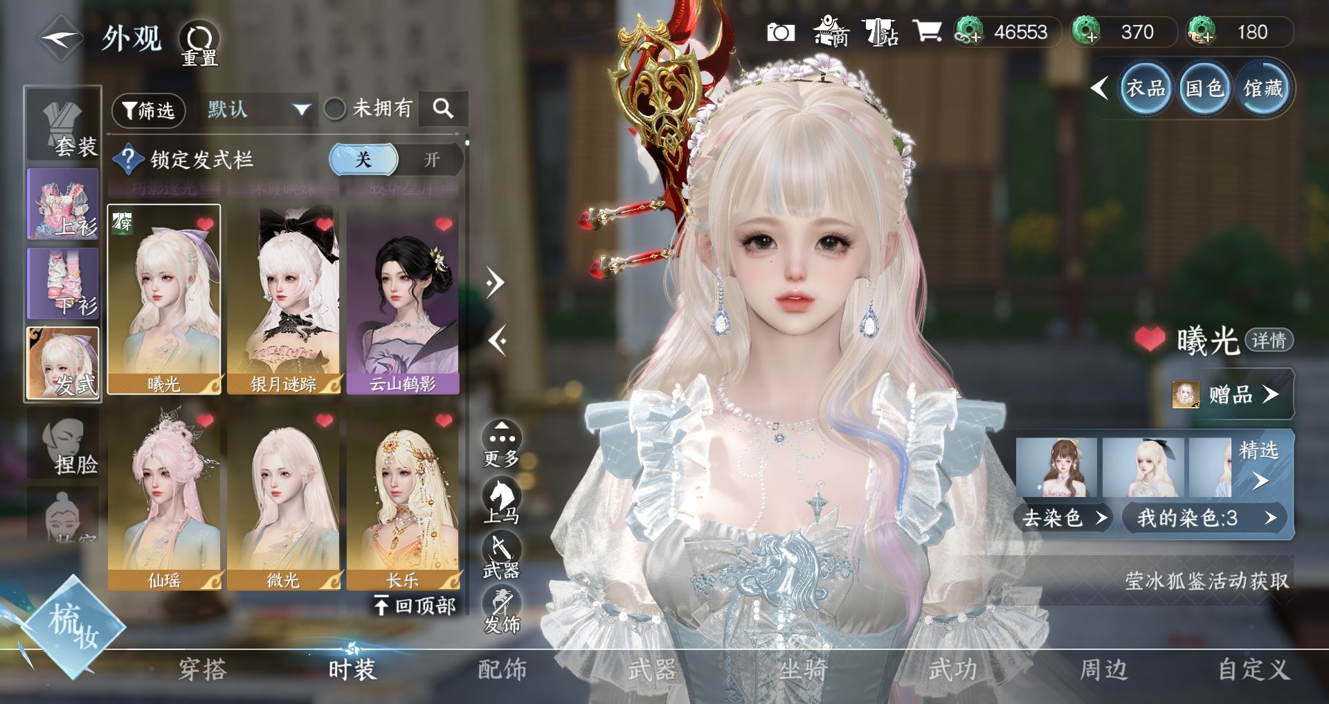 NSHWO46754逆水寒手游账号详情图5