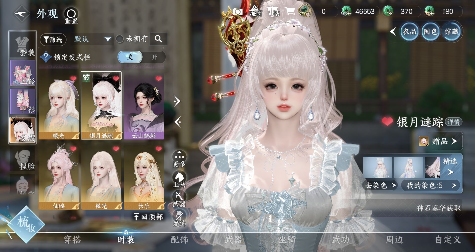 NSHWO46754逆水寒手游账号详情图6