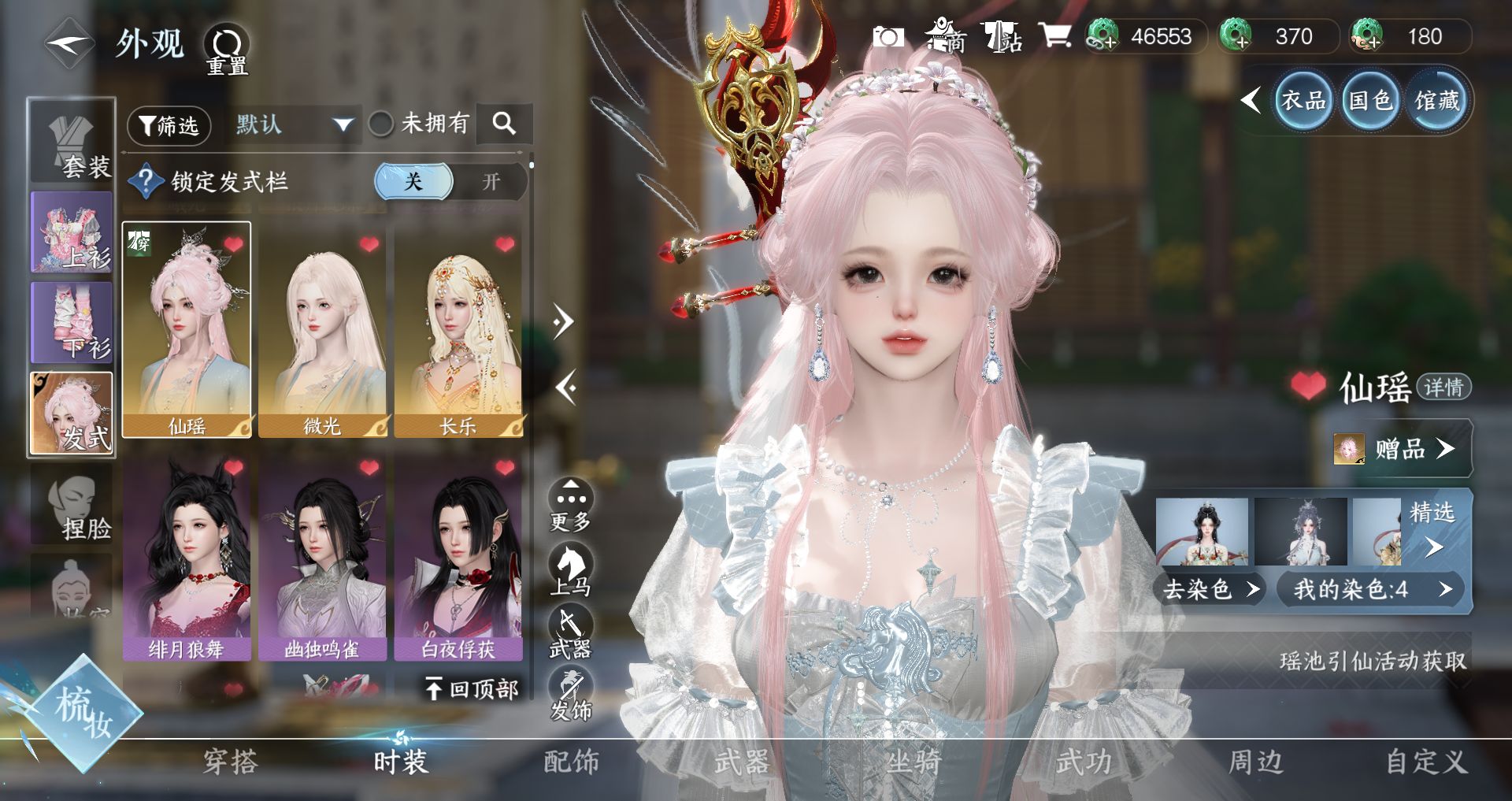 NSHWO46754逆水寒手游账号详情图7