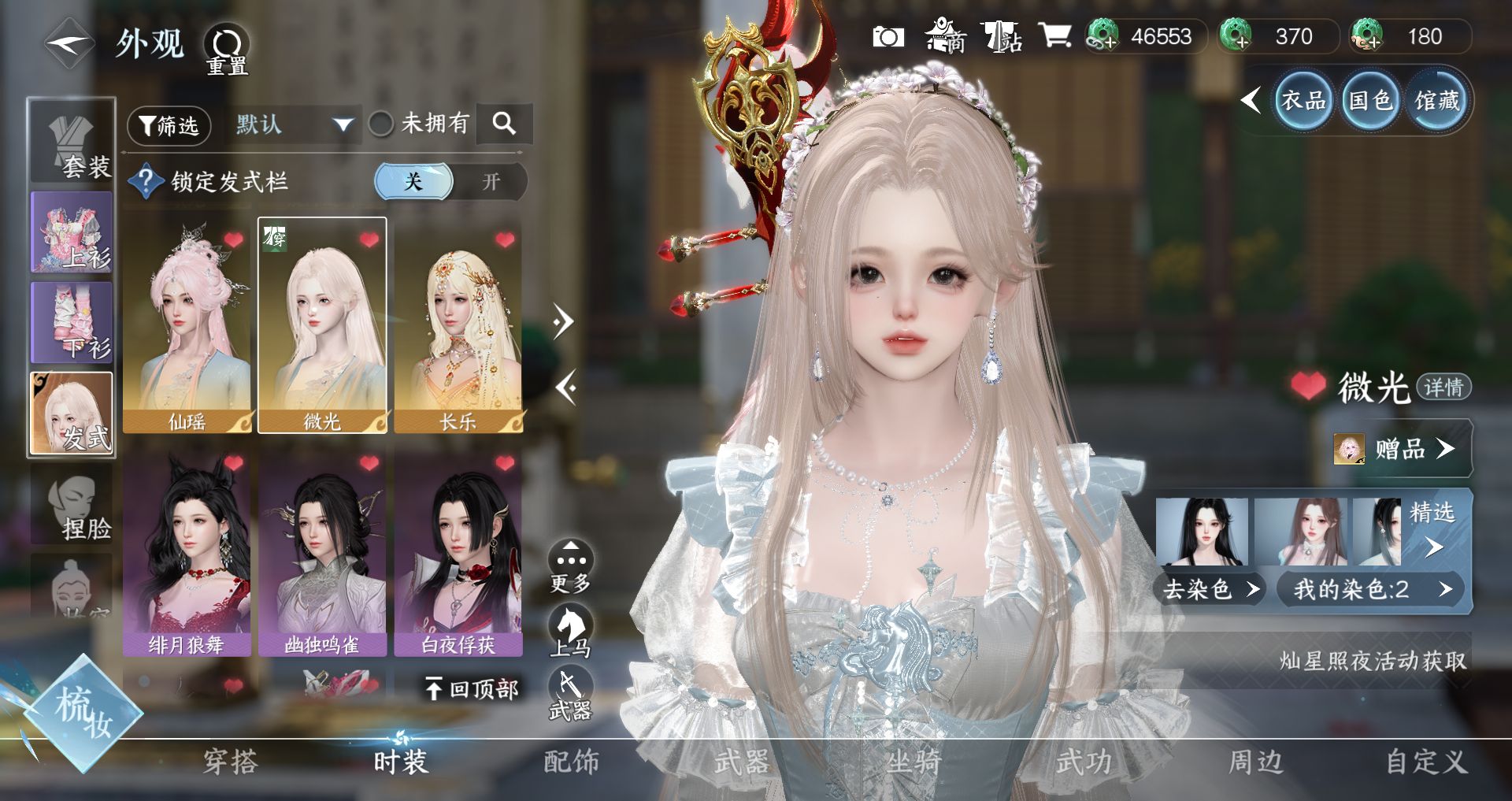 NSHWO46754逆水寒手游账号详情图8