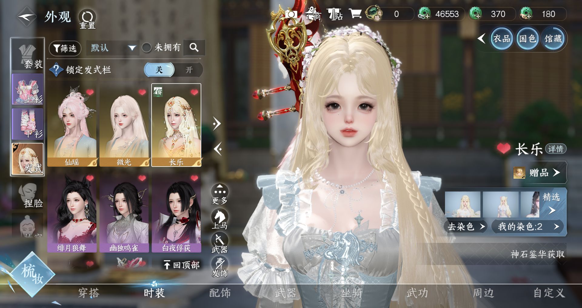 NSHWO46754逆水寒手游账号详情图9