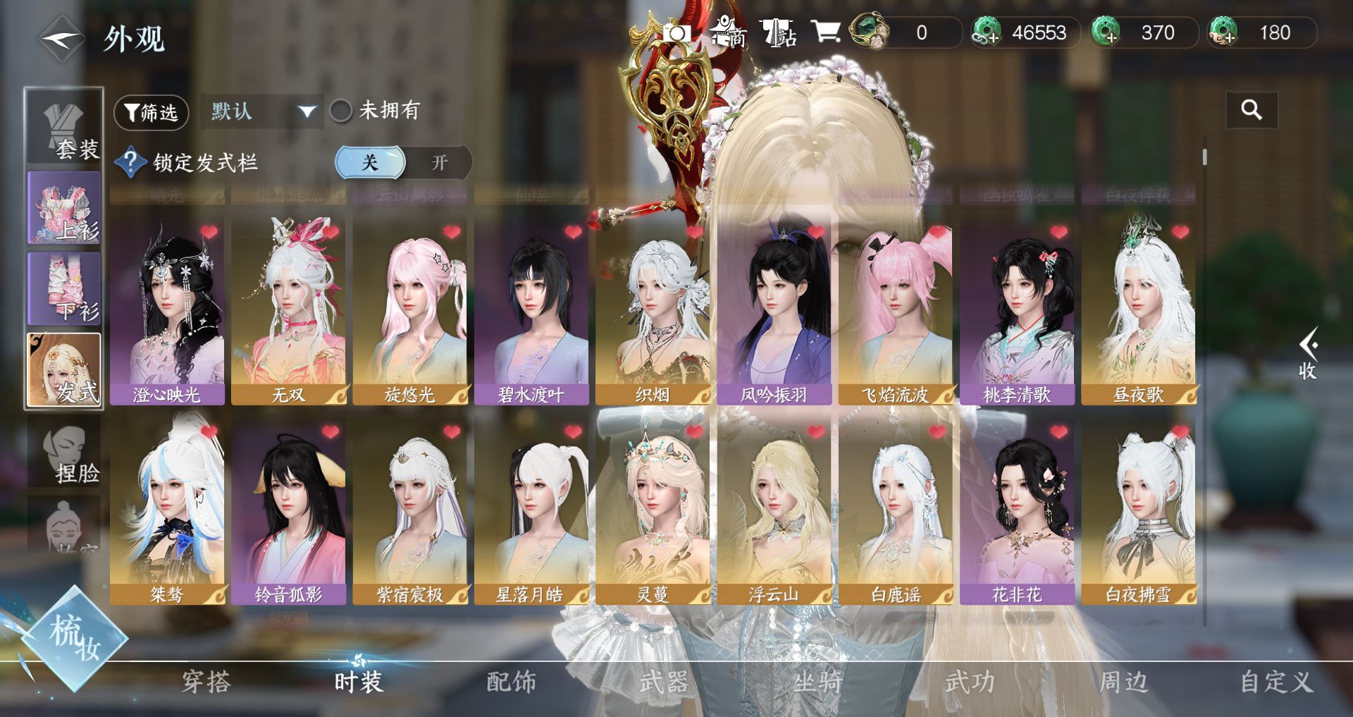 NSHWO46754逆水寒手游账号详情图10