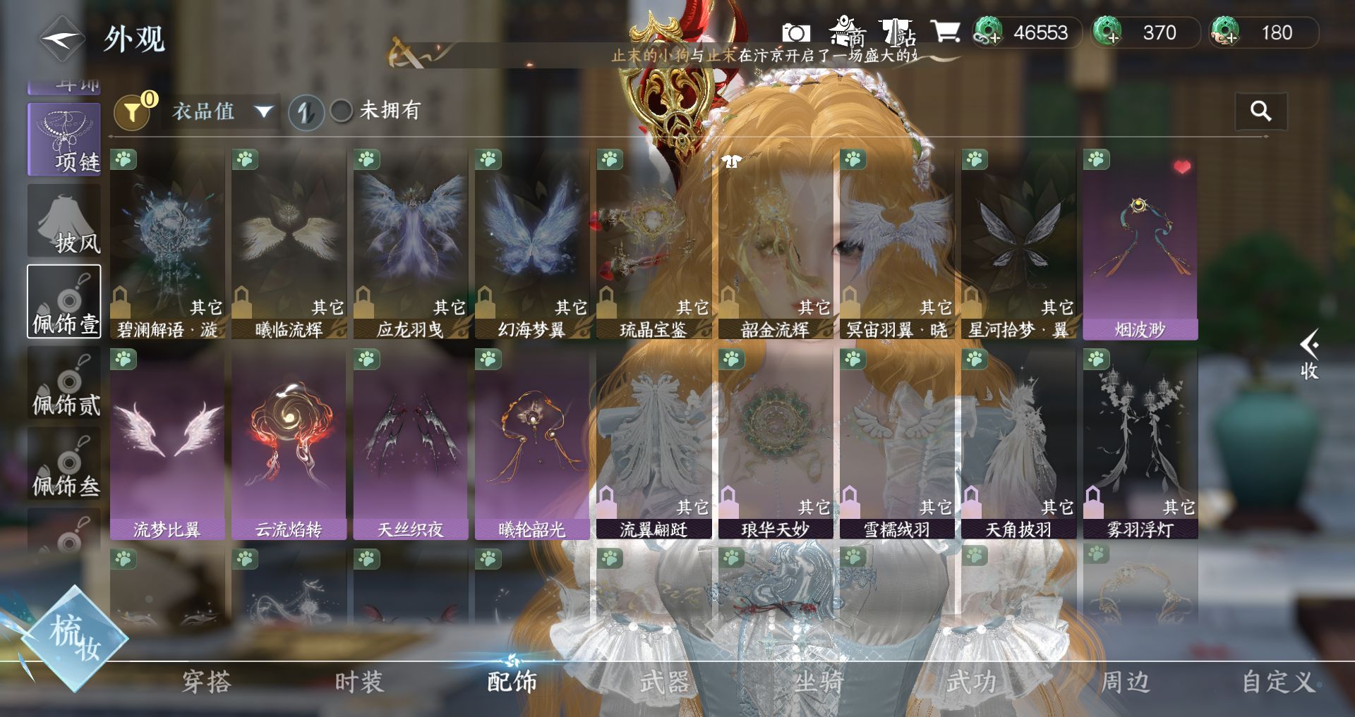 NSHWO46754逆水寒手游账号详情图11