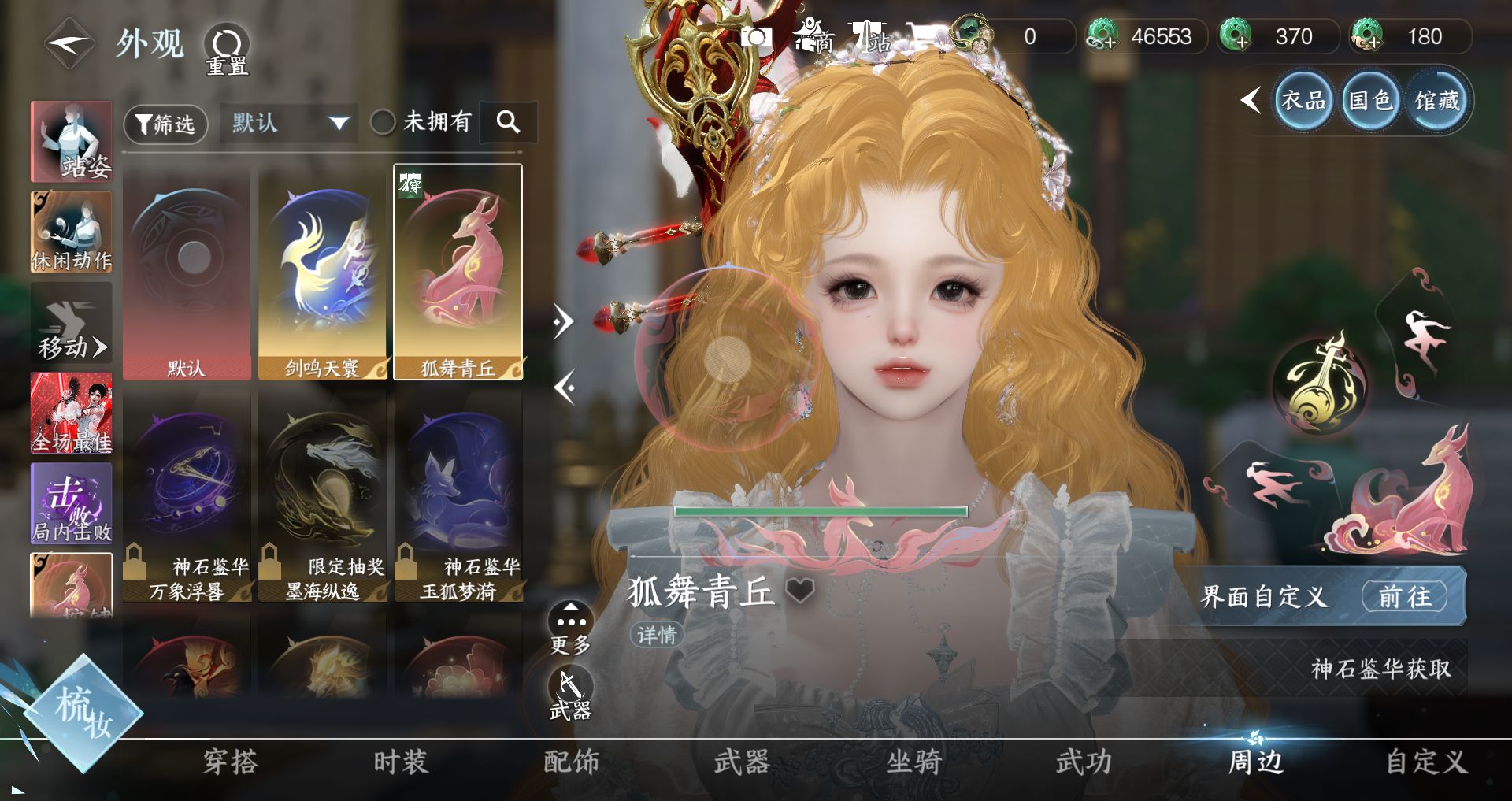 NSHWO46754逆水寒手游账号详情图16