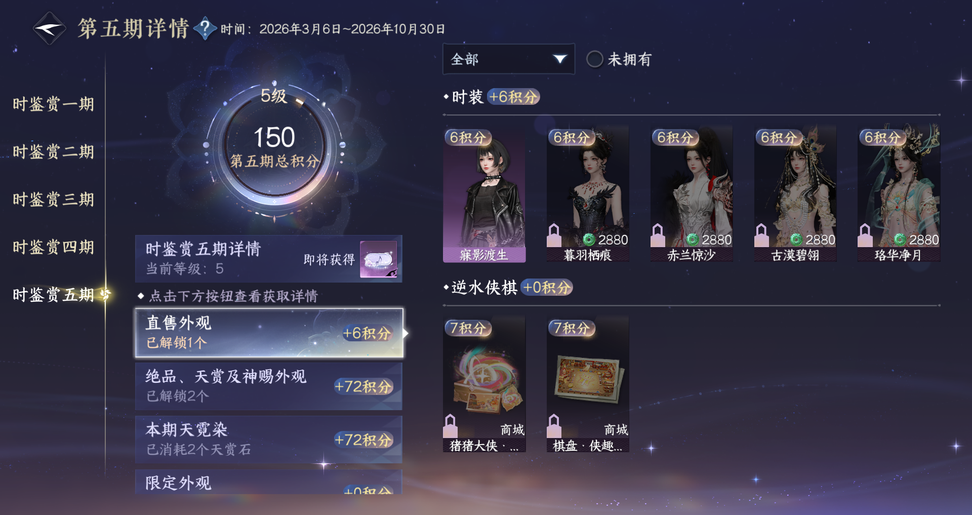 NSHWO46754逆水寒手游账号详情图18