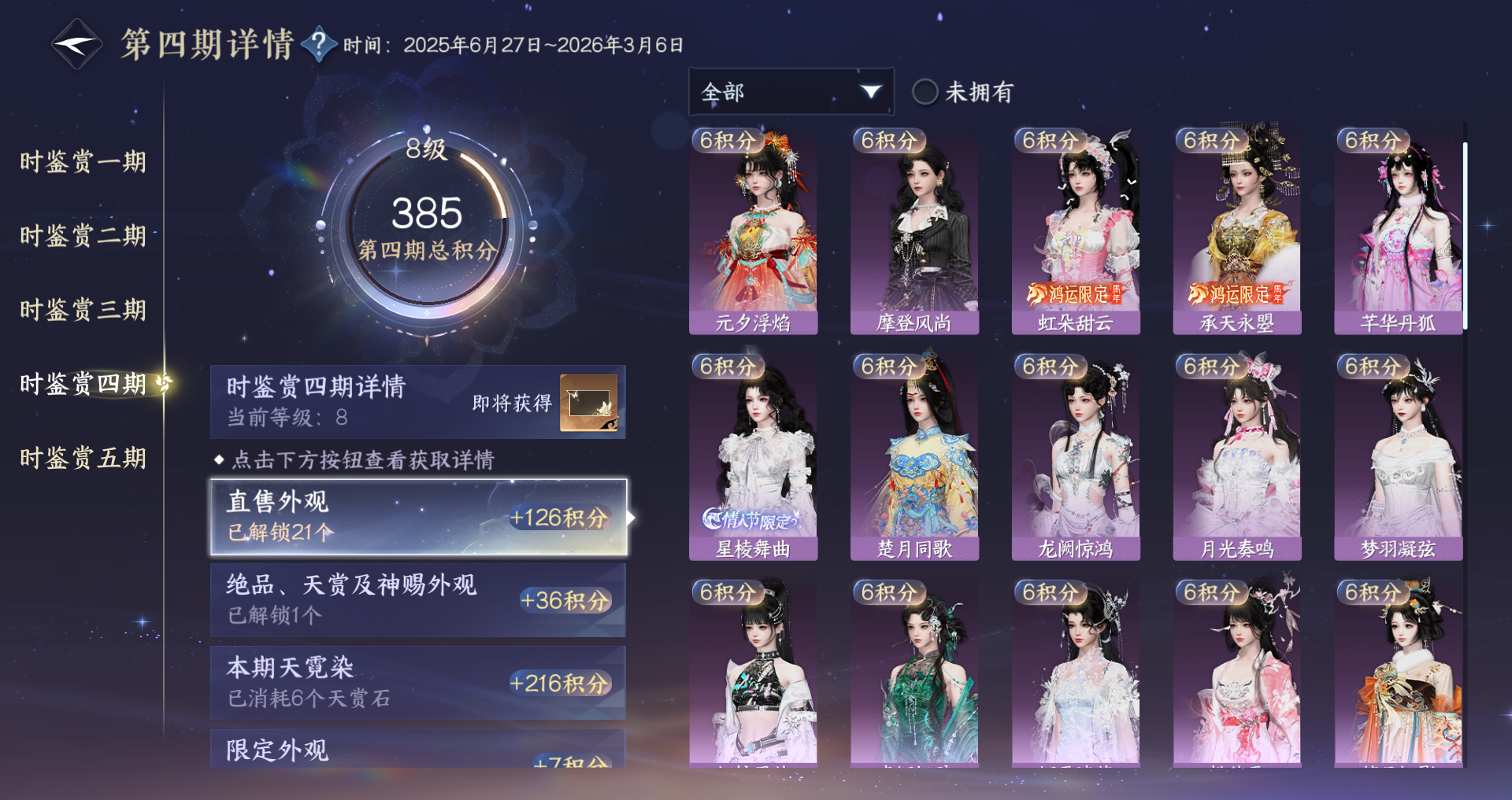 NSHWO46754逆水寒手游账号详情图19