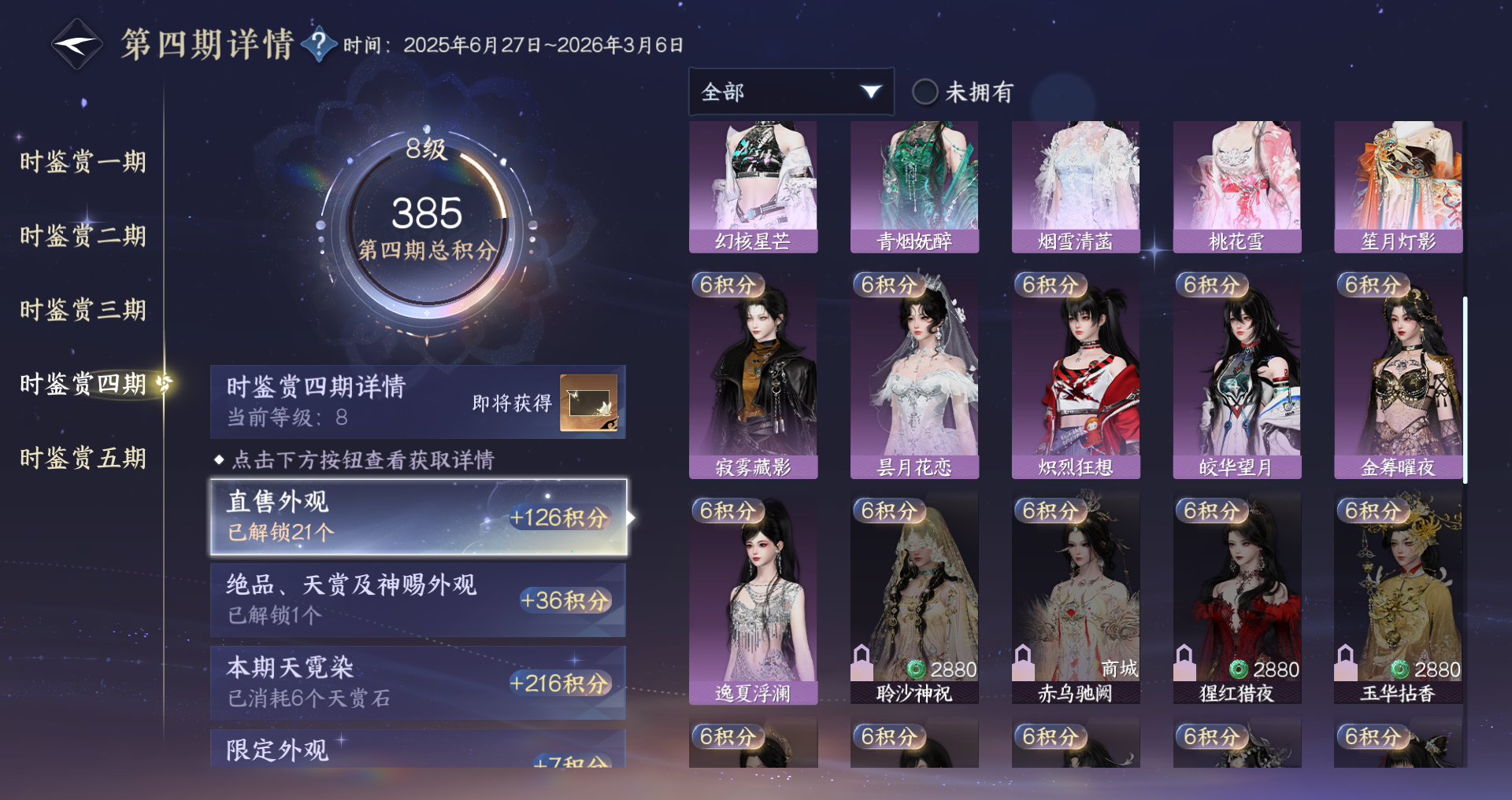 NSHWO46754逆水寒手游账号详情图20