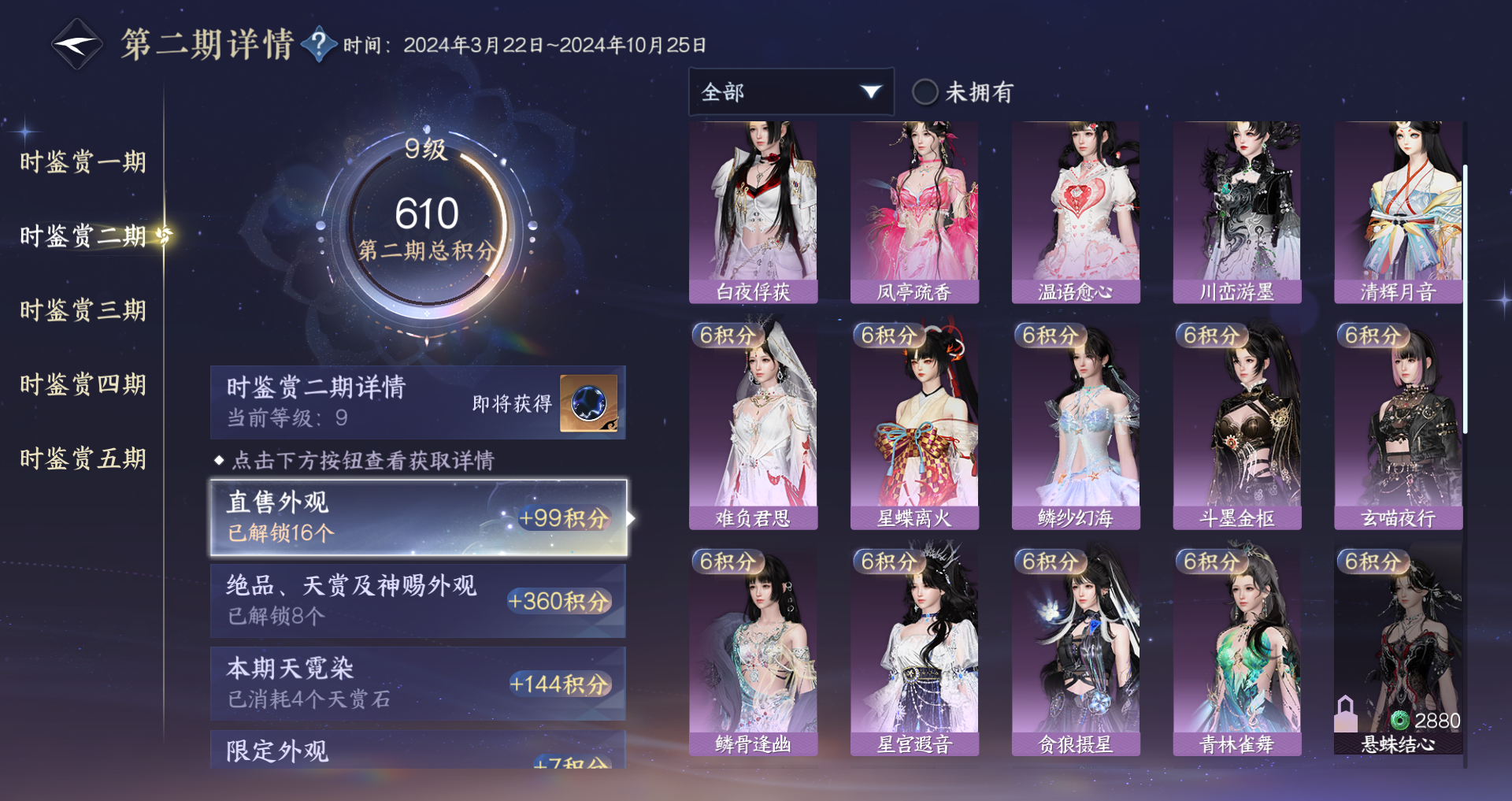 NSHWO46754逆水寒手游账号详情图23