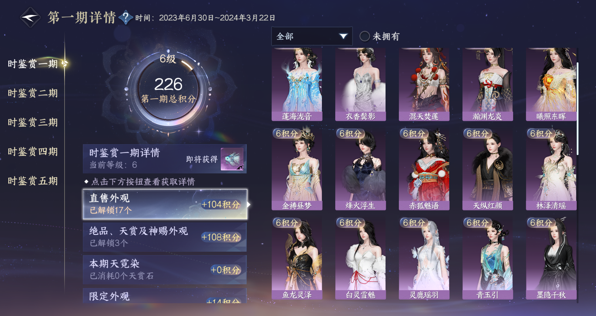 NSHWO46754逆水寒手游账号详情图24