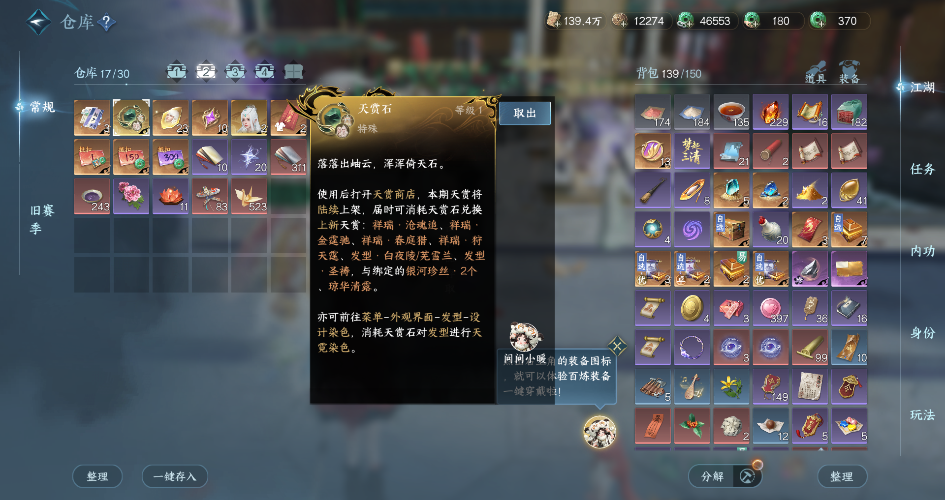 NSHWO46754逆水寒手游账号详情图27