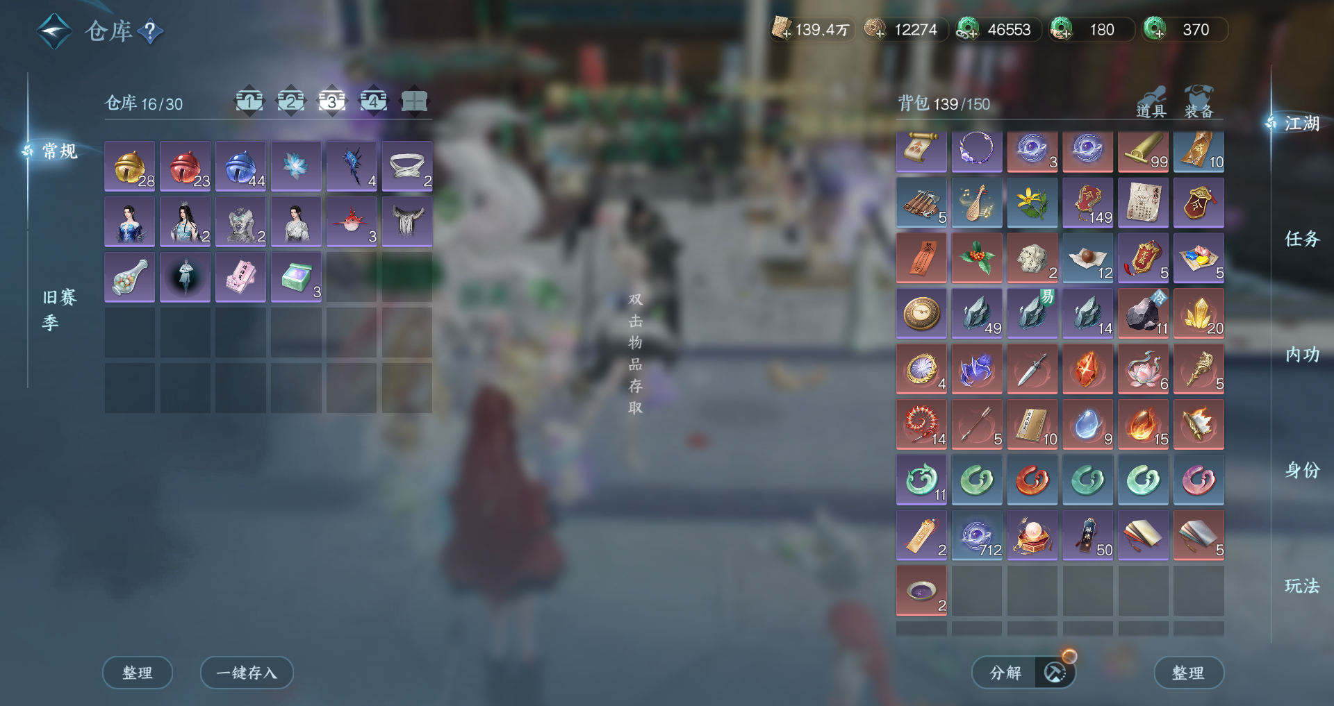 NSHWO46754逆水寒手游账号详情图28