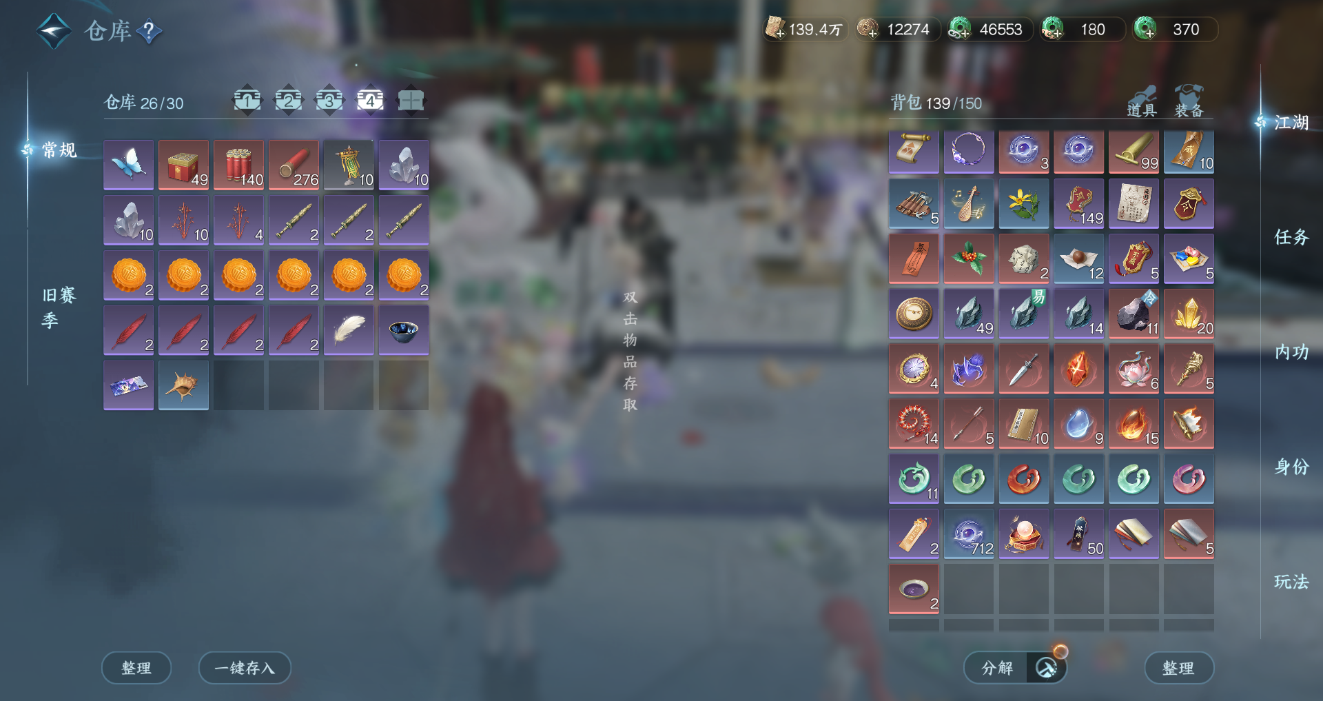 NSHWO46754逆水寒手游账号详情图29