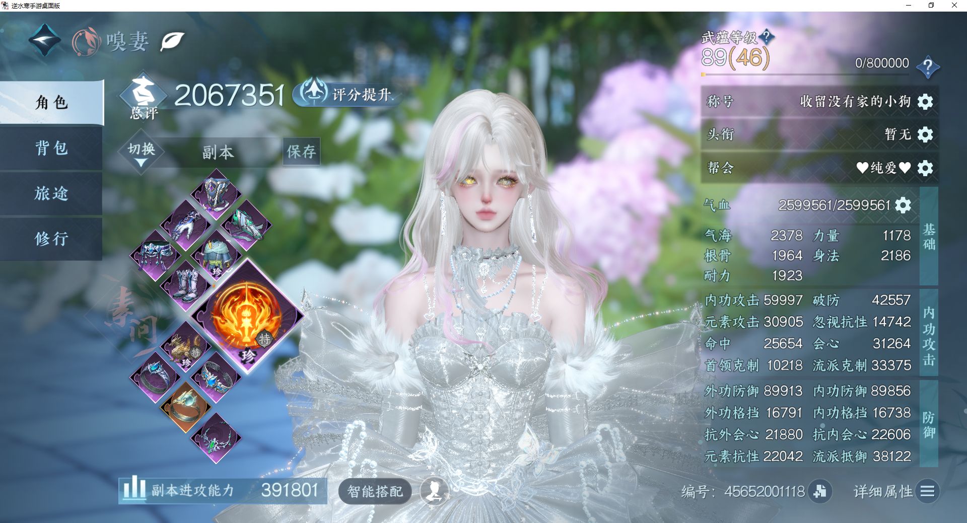 NSHWO46912逆水寒手游账号详情图2