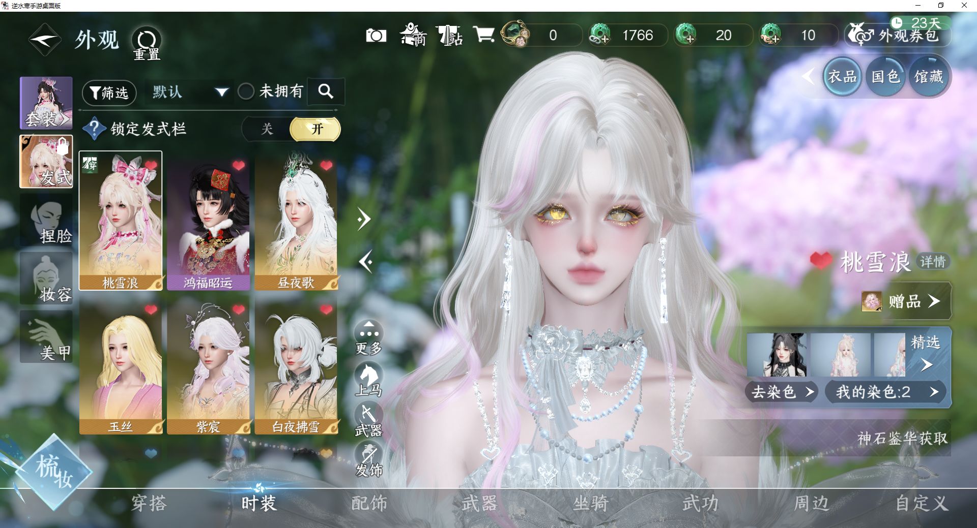 NSHWO46912逆水寒手游账号详情图3