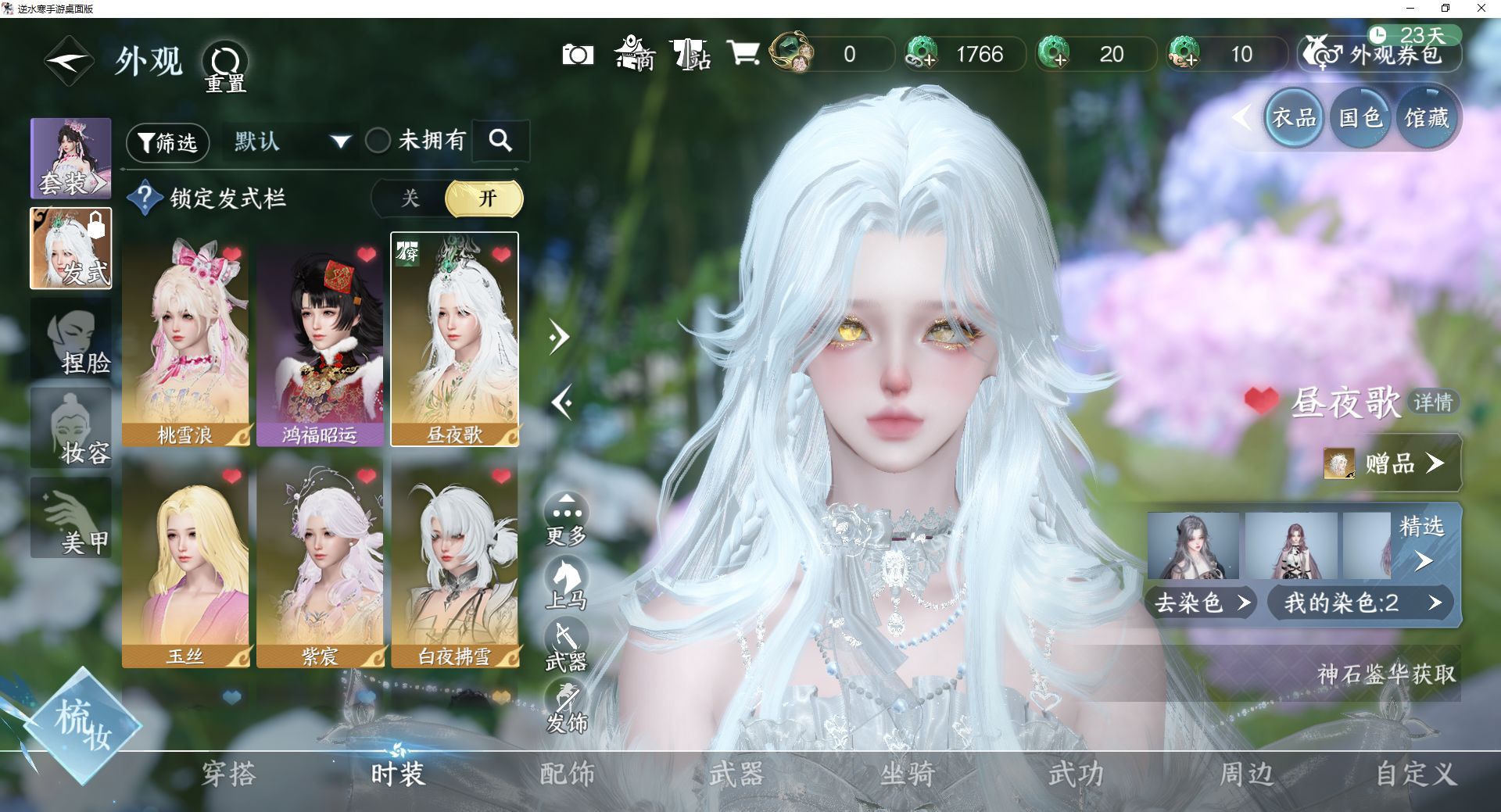 NSHWO46912逆水寒手游账号详情图4