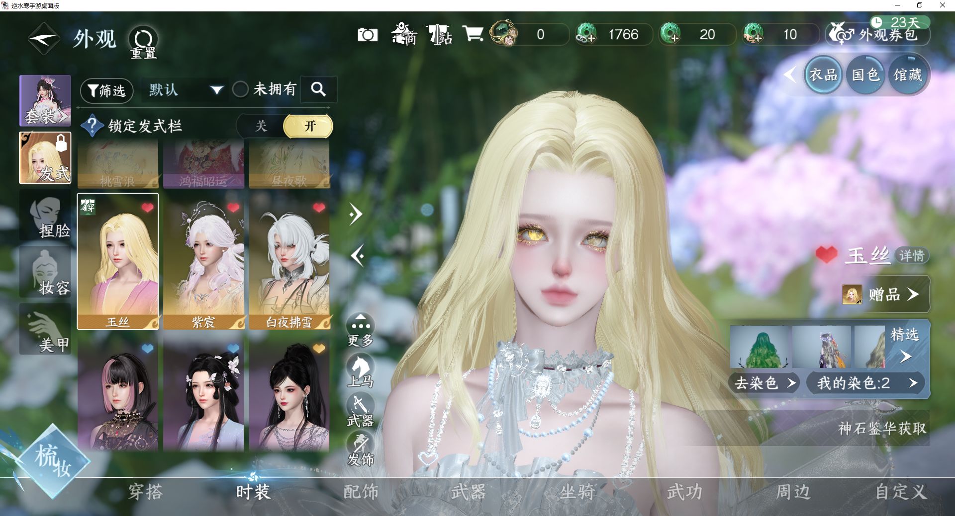 NSHWO46912逆水寒手游账号详情图5