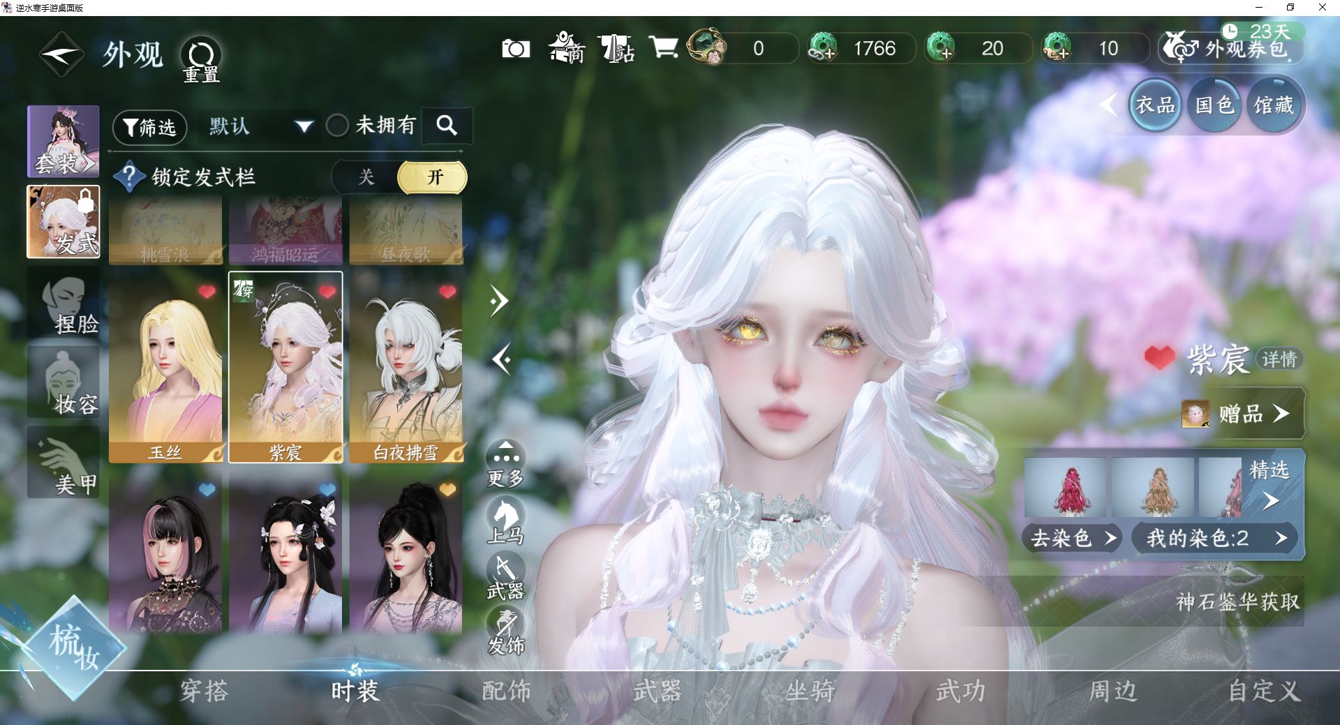 NSHWO46912逆水寒手游账号详情图6