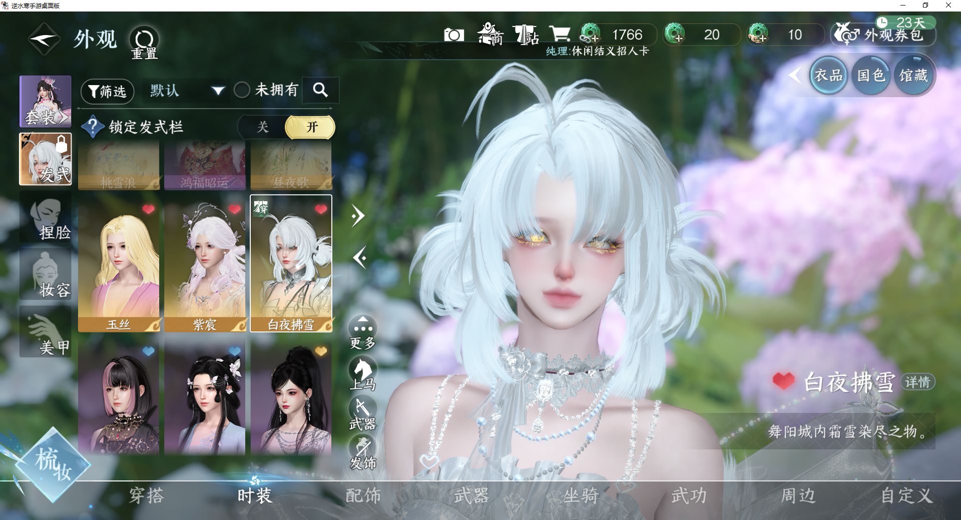 NSHWO46912逆水寒手游账号详情图7