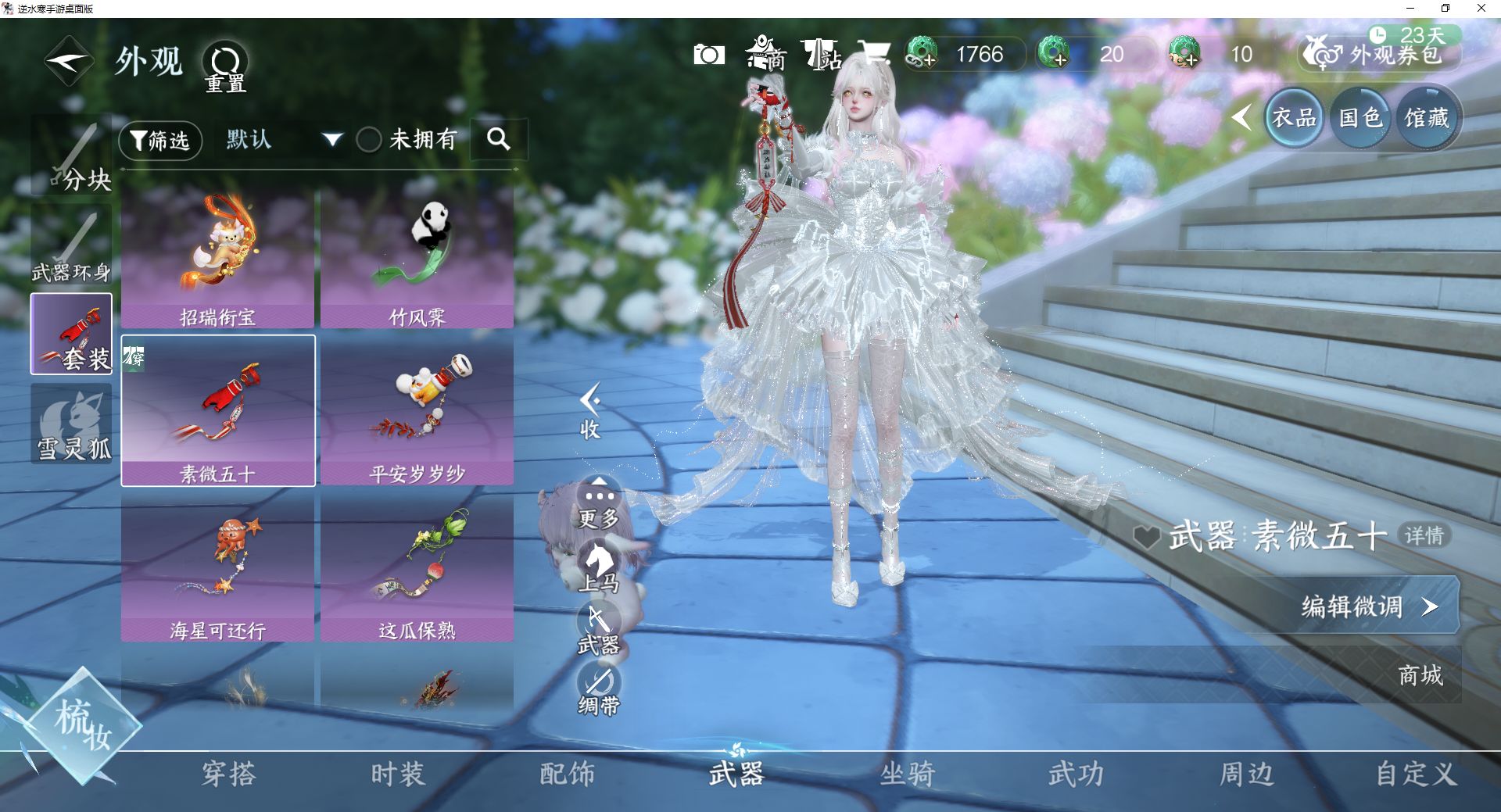 NSHWO46912逆水寒手游账号详情图8