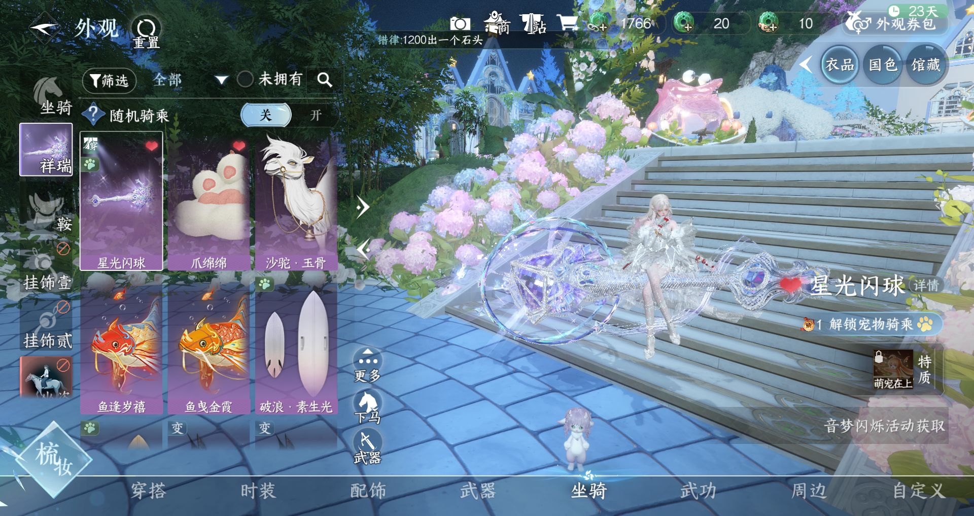 NSHWO46912逆水寒手游账号详情图9