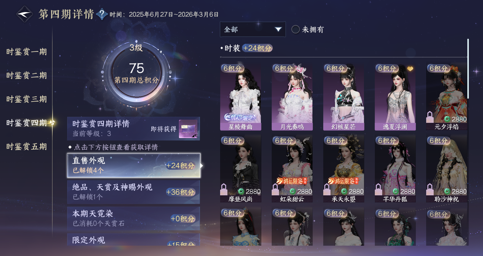 NSHWO46912逆水寒手游账号详情图12