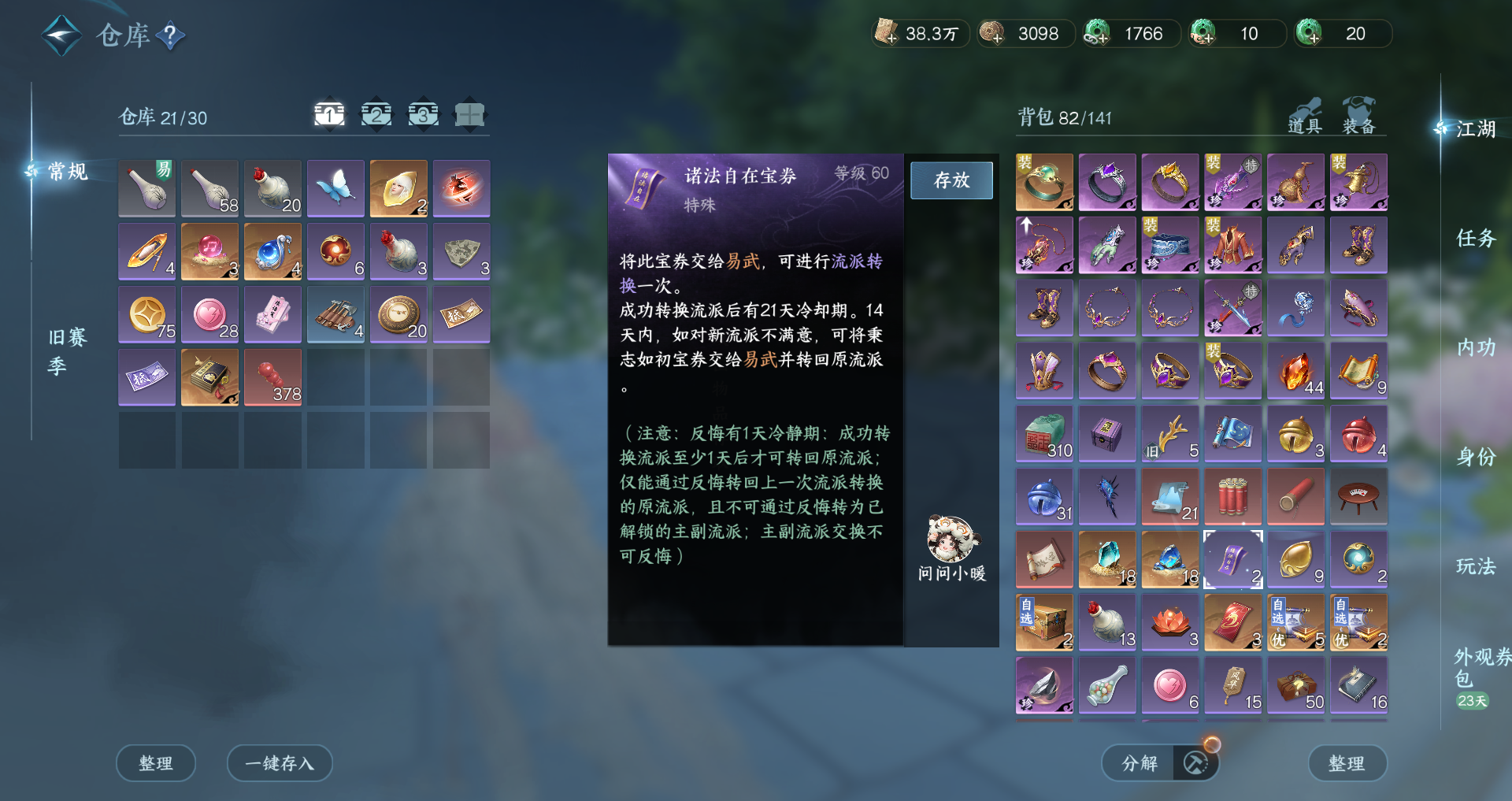 NSHWO46912逆水寒手游账号详情图17