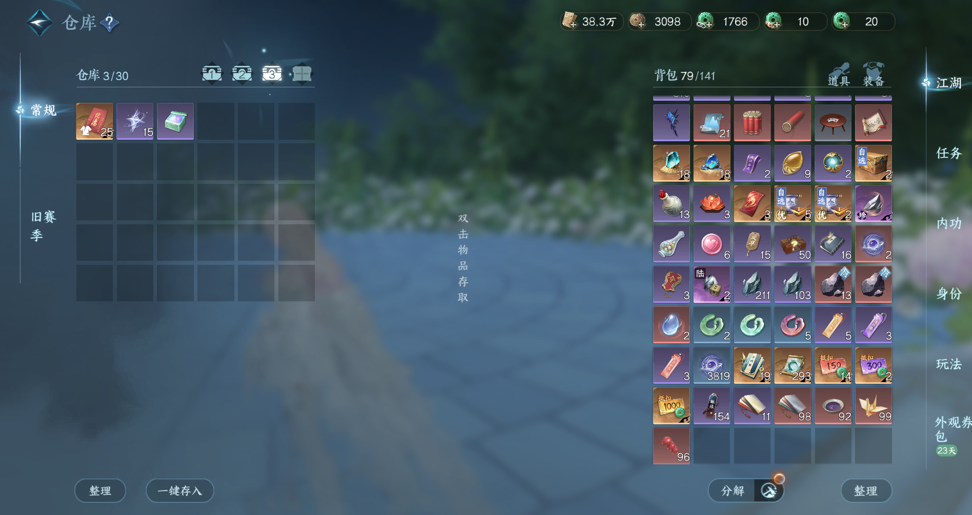 NSHWO46912逆水寒手游账号详情图18