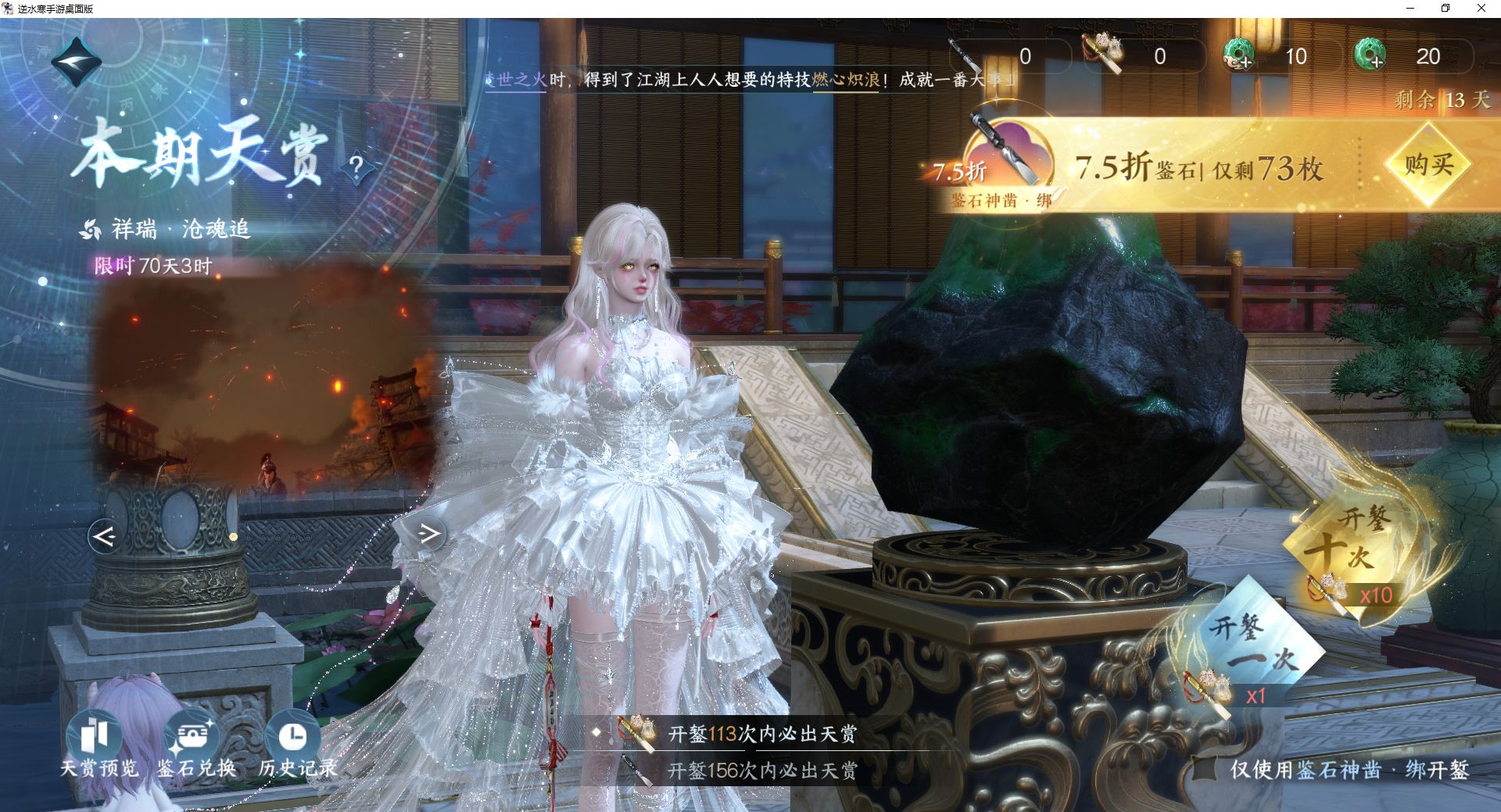 NSHWO46912逆水寒手游账号详情图19